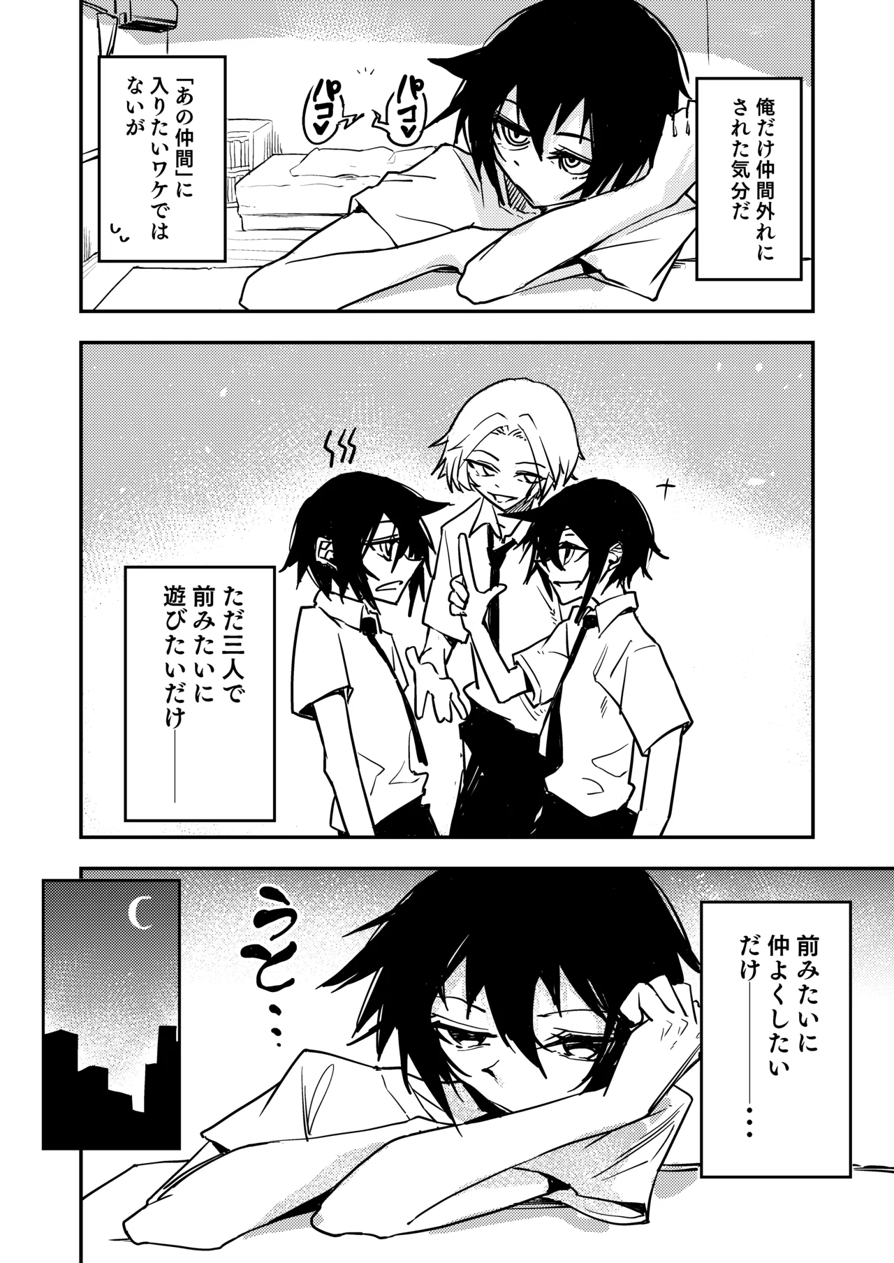 Chinchin no Dekai Osananajimi to Futago no Otouto ni Mesu ni Sareru Hanashi - Pagina 6