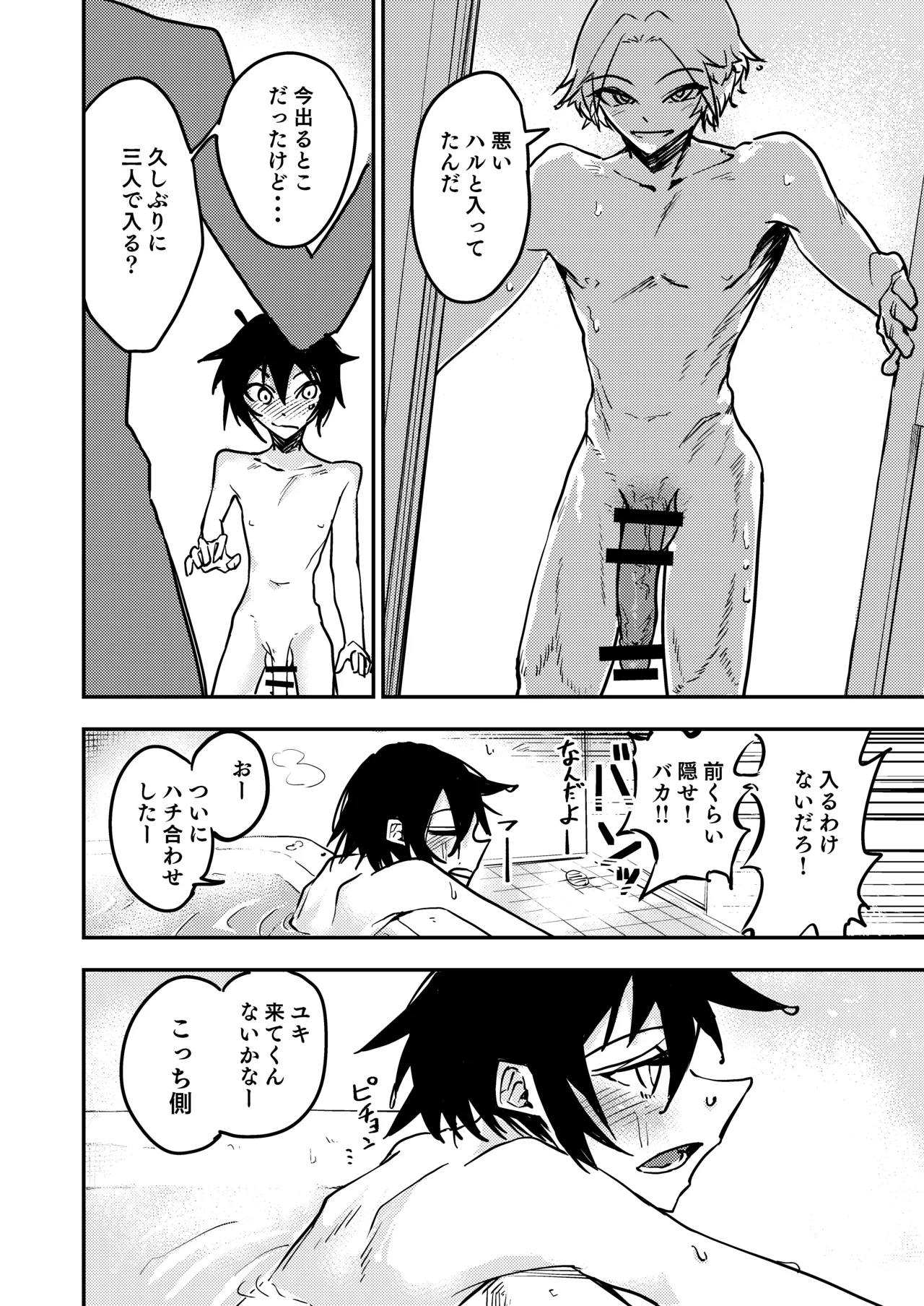 Chinchin no Dekai Osananajimi to Futago no Otouto ni Mesu ni Sareru Hanashi - Pagina 8