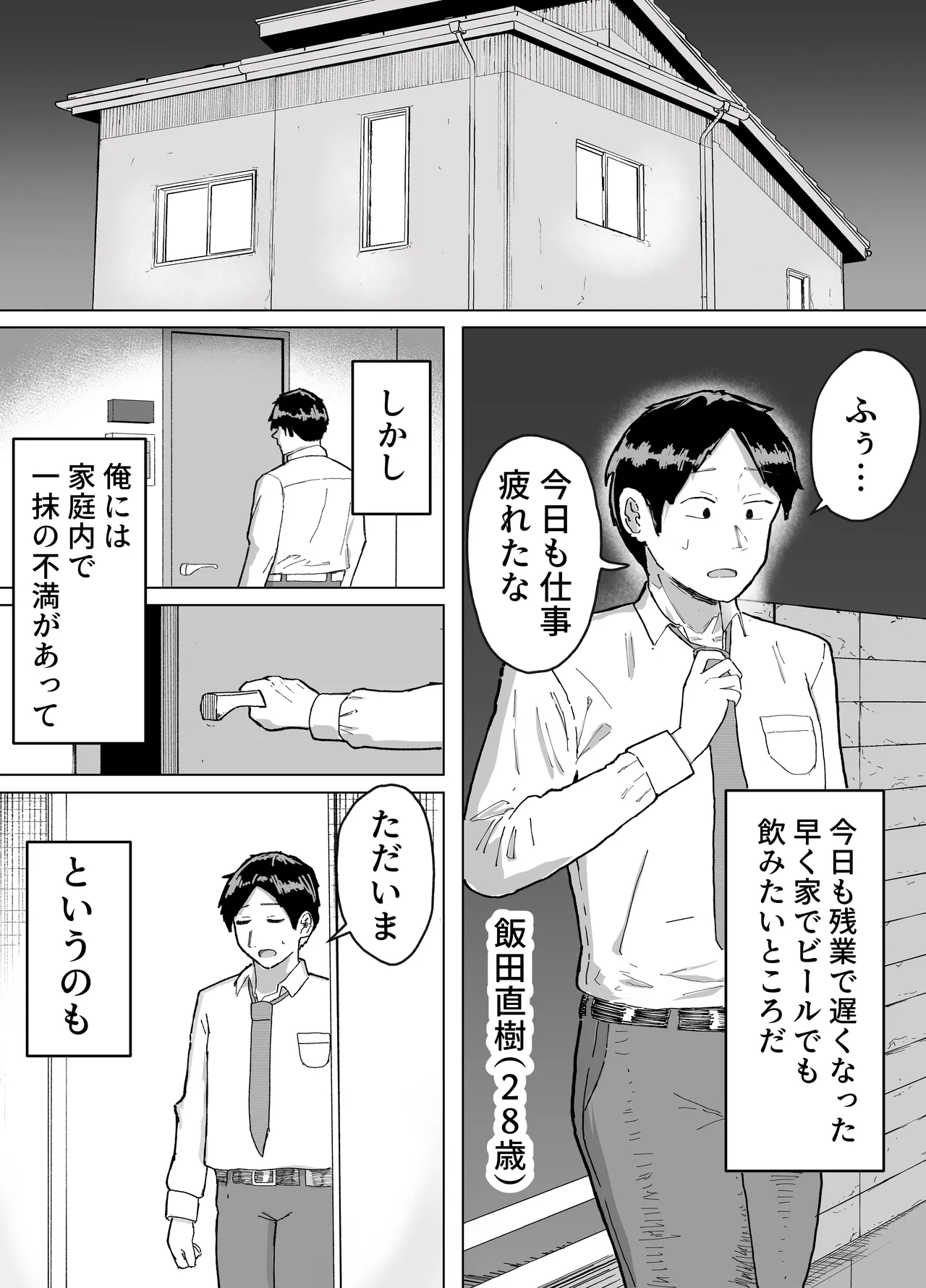 Hitozuma, Kaede-san Gifuku to Kazoku Gurumi de Kozukuri Dentou - Page 3