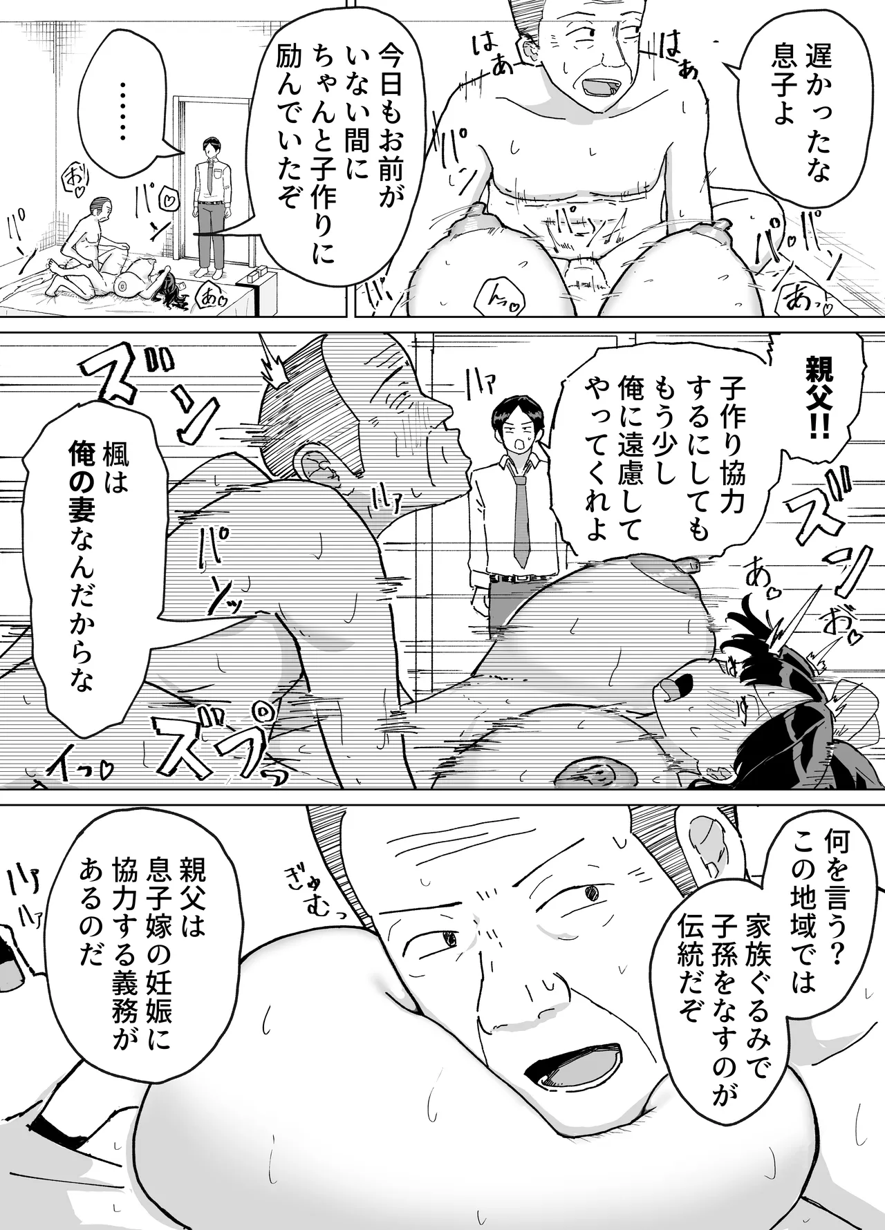 Hitozuma, Kaede-san Gifuku to Kazoku Gurumi de Kozukuri Dentou - Page 5