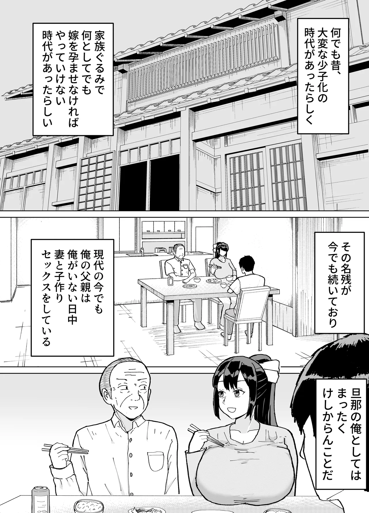 Hitozuma, Kaede-san Gifuku to Kazoku Gurumi de Kozukuri Dentou - Page 7