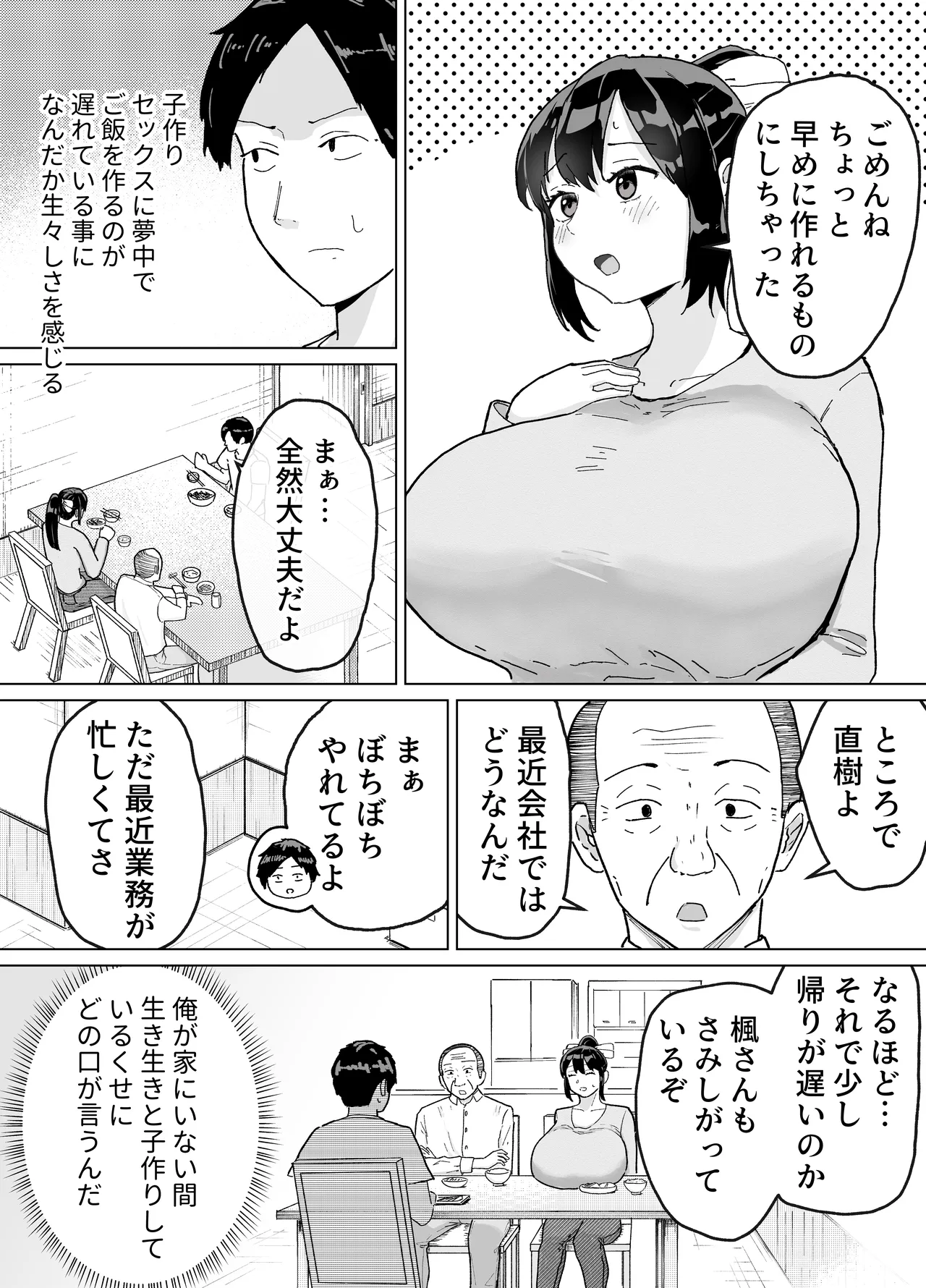 Hitozuma, Kaede-san Gifuku to Kazoku Gurumi de Kozukuri Dentou - Page 8