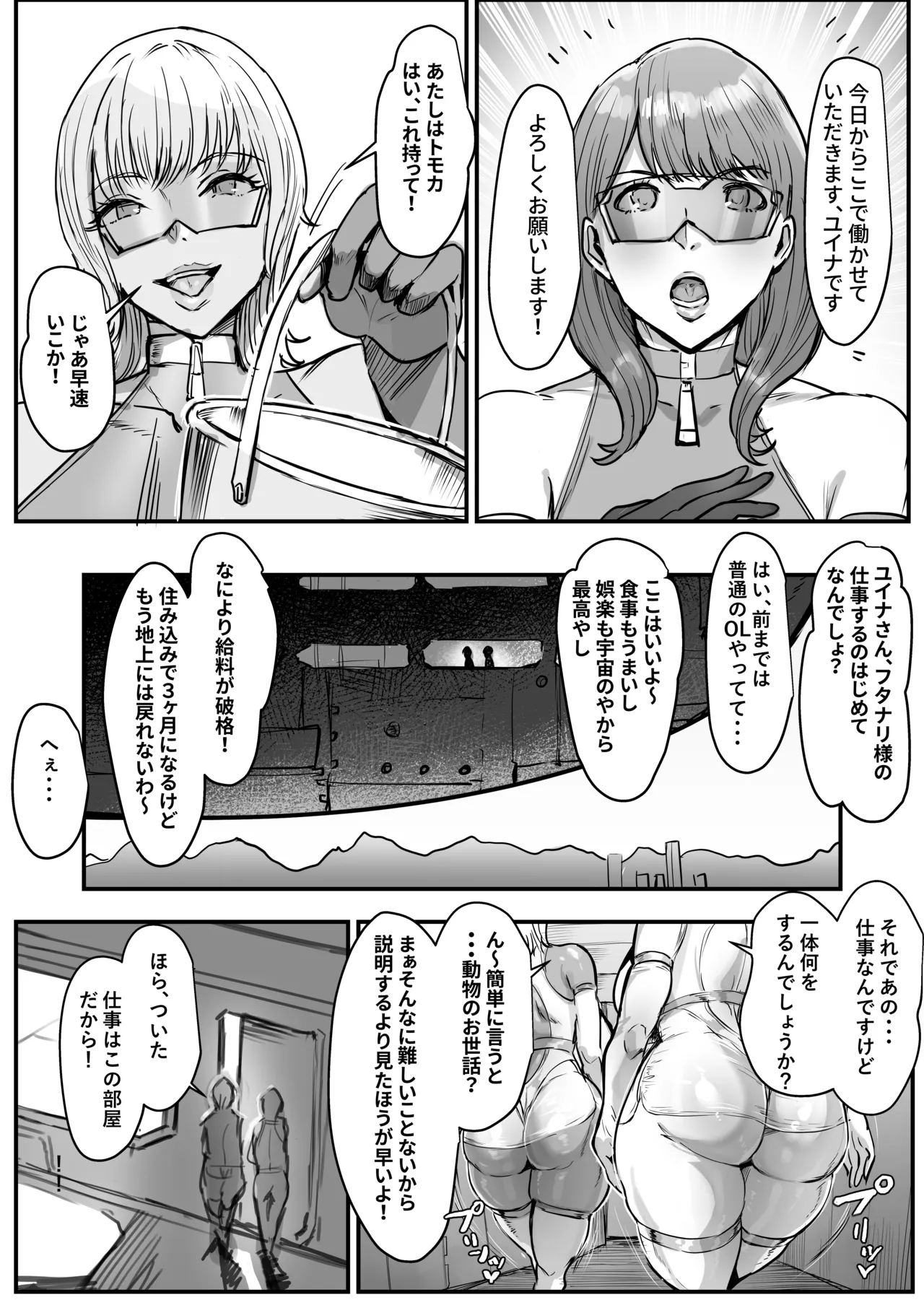Futanari Seijin ga Shihai Shita Sekai de Ningen Uragitte Hataraku Hanashi - Страница 4