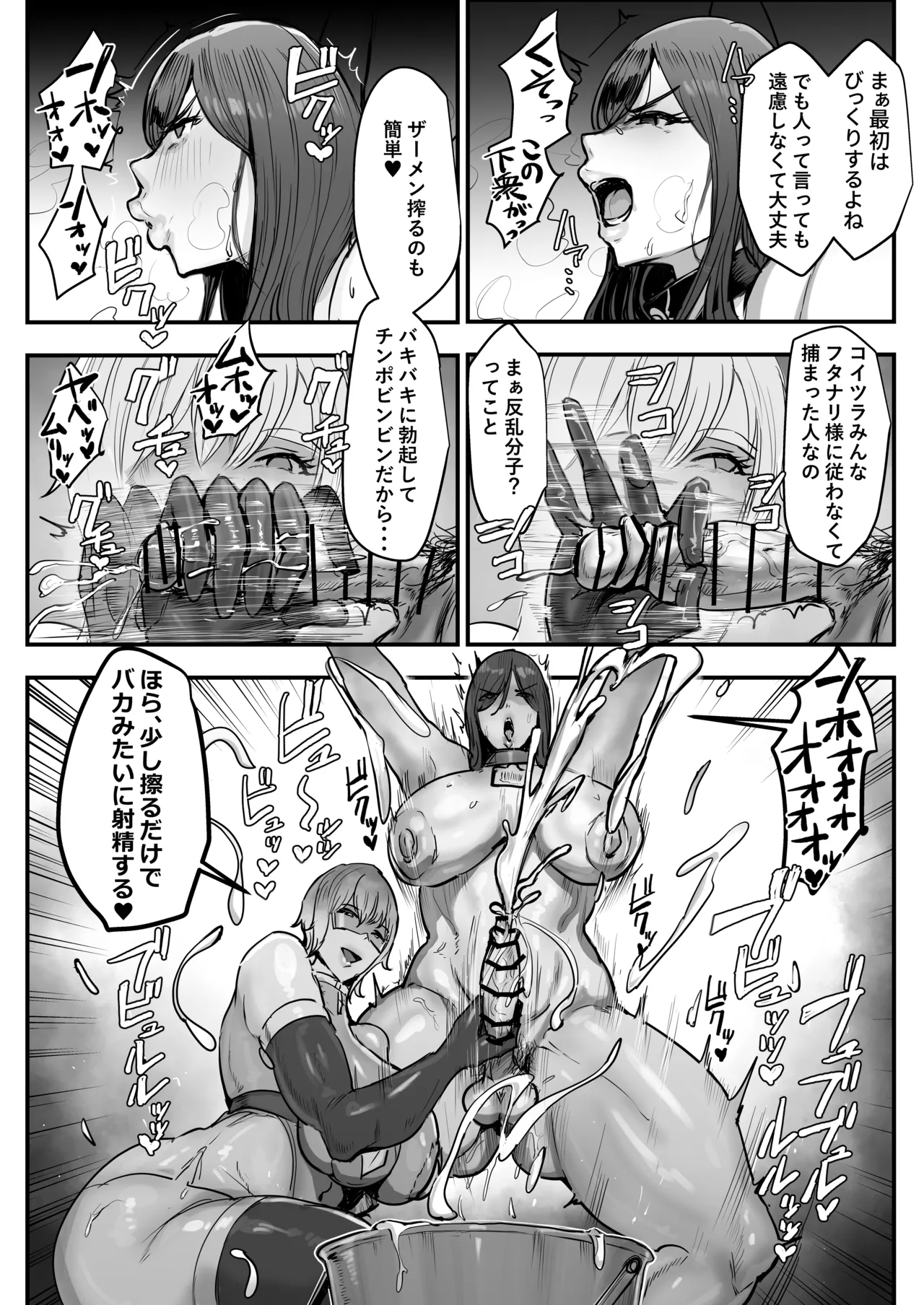 Futanari Seijin ga Shihai Shita Sekai de Ningen Uragitte Hataraku Hanashi - Страница 6