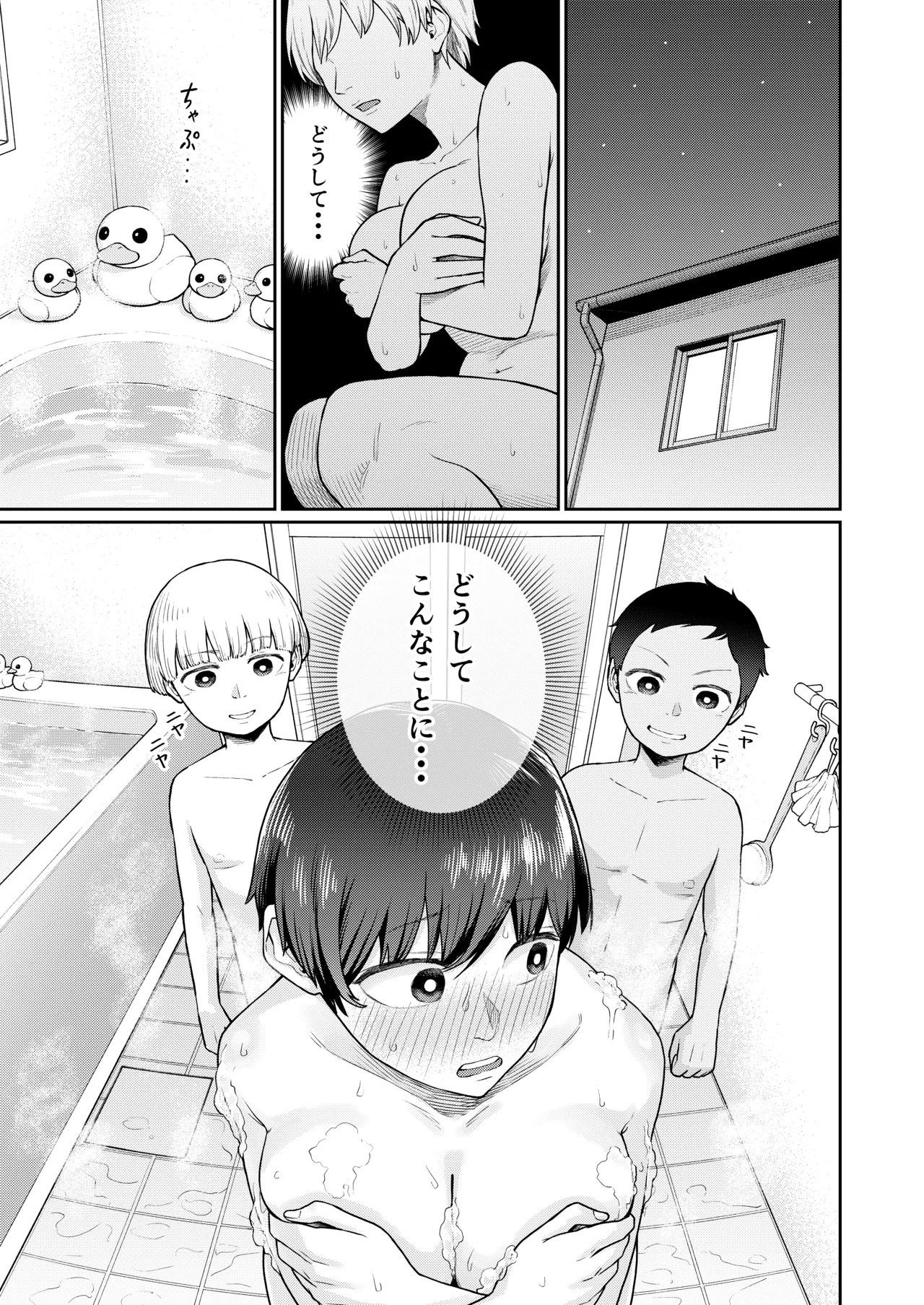 おしりあそび - صفحة 3