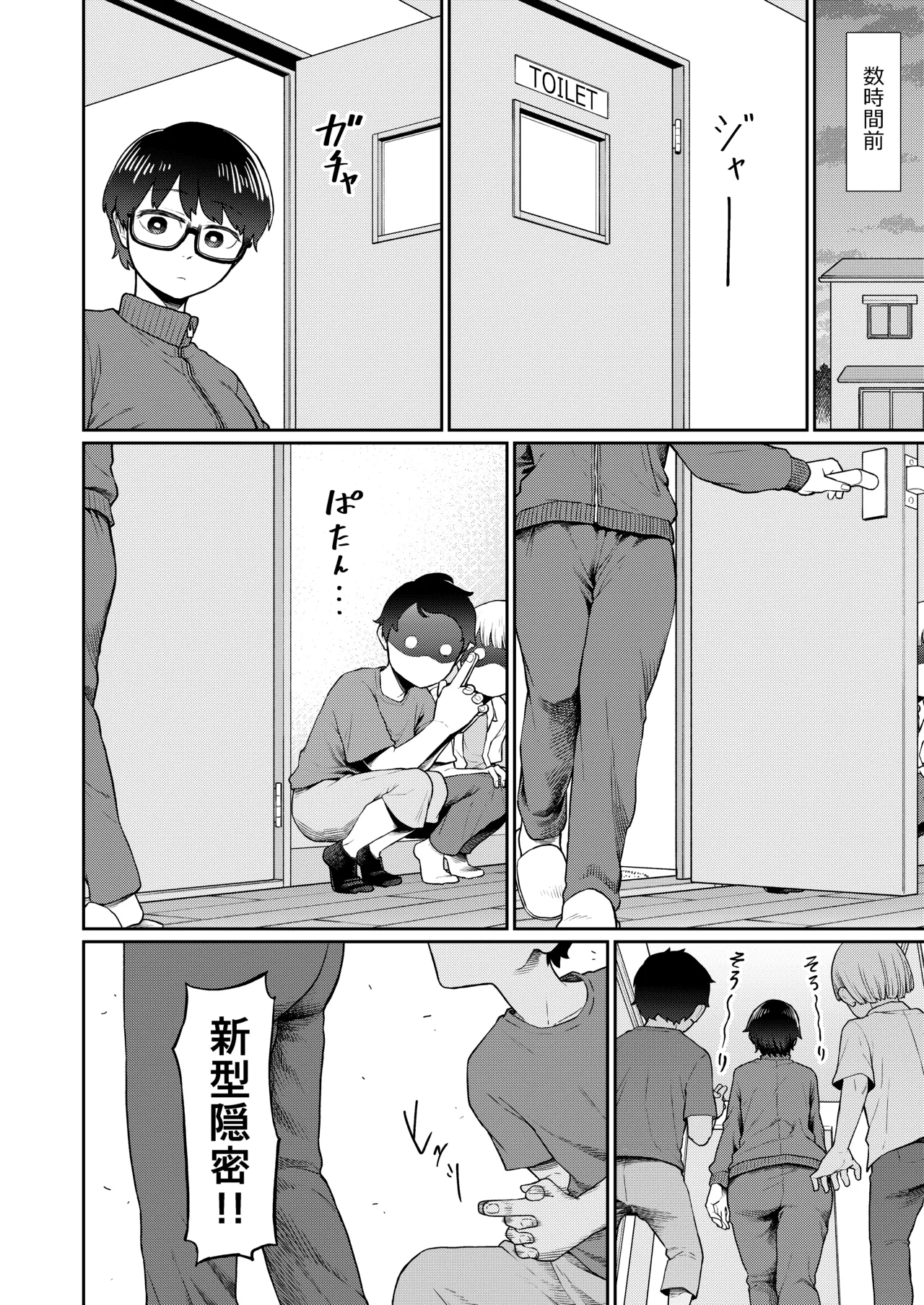 おしりあそび - صفحة 4