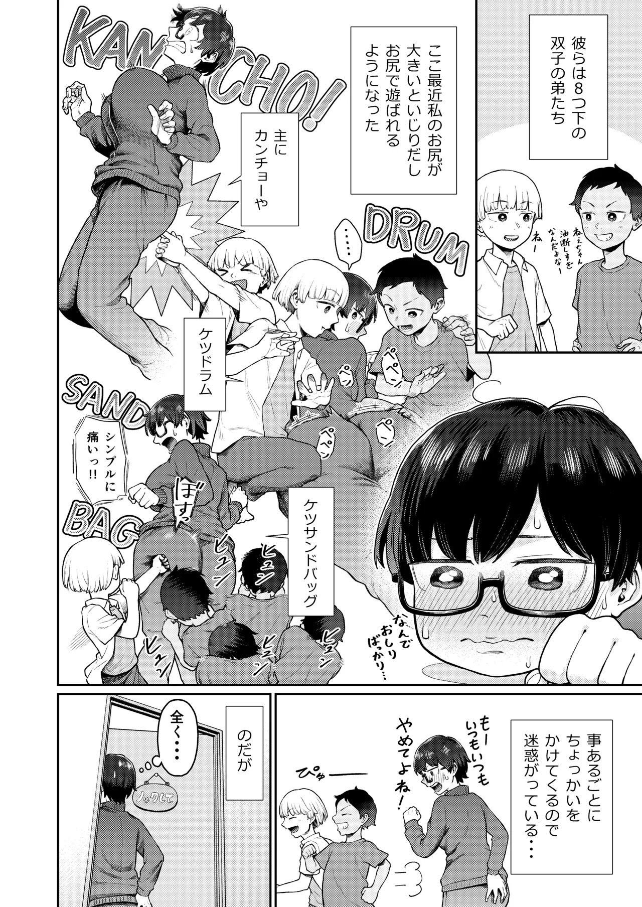 おしりあそび - صفحة 6