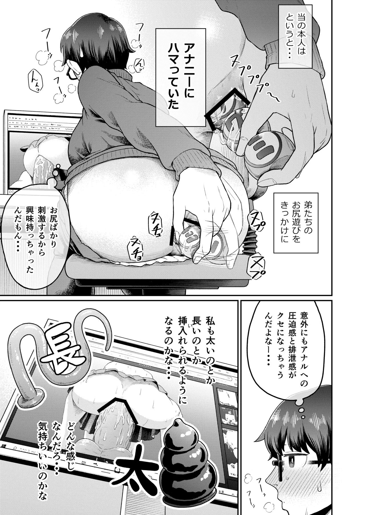 おしりあそび - صفحة 7