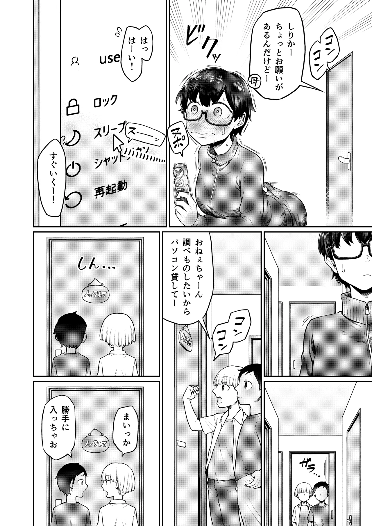 おしりあそび - صفحة 8