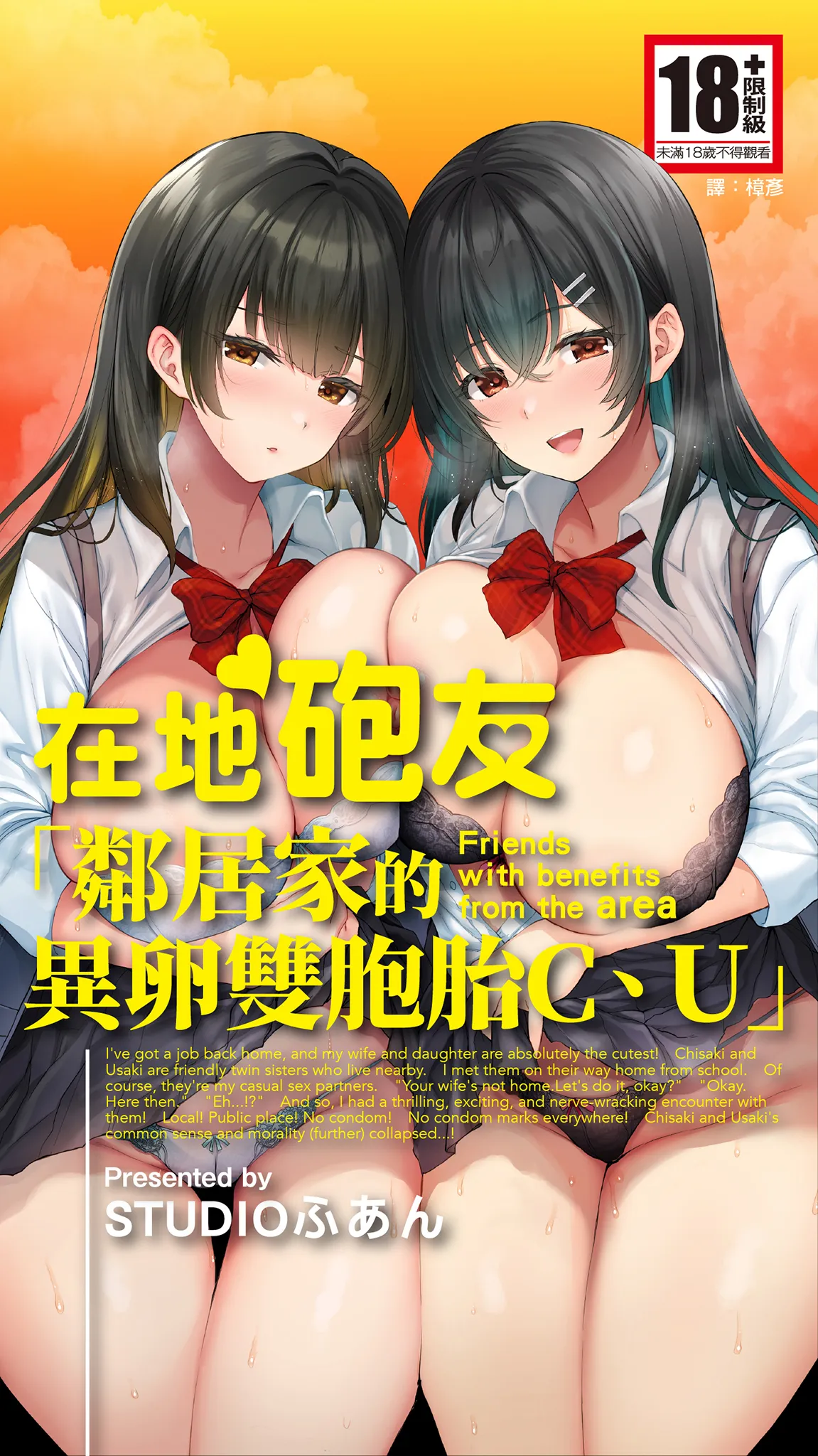 Jimoto no Hame Tomo. "Kinjo no Niransei Futago C, U" - Página 1