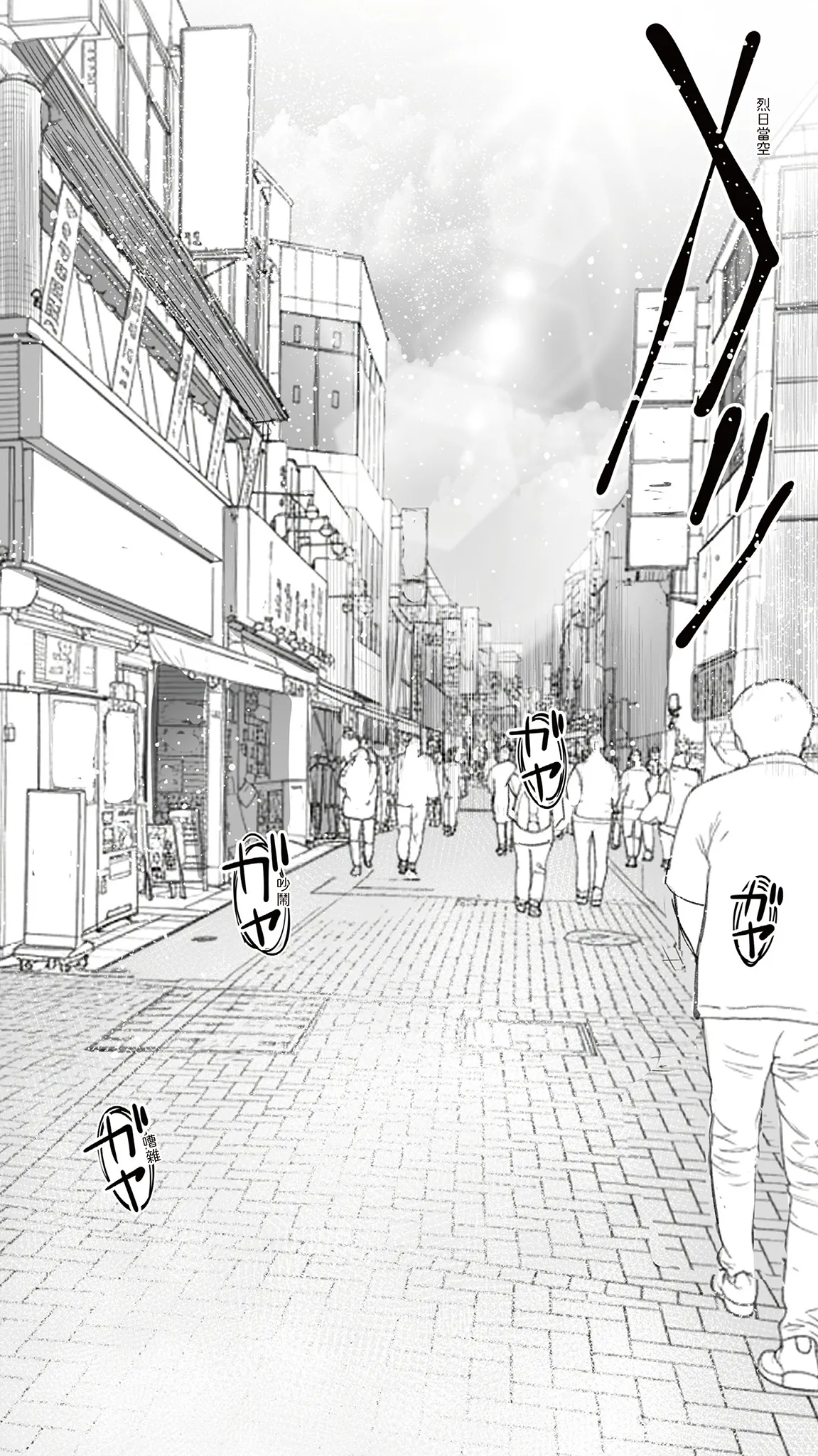 Jimoto no Hame Tomo. "Kinjo no Niransei Futago C, U" - Página 4