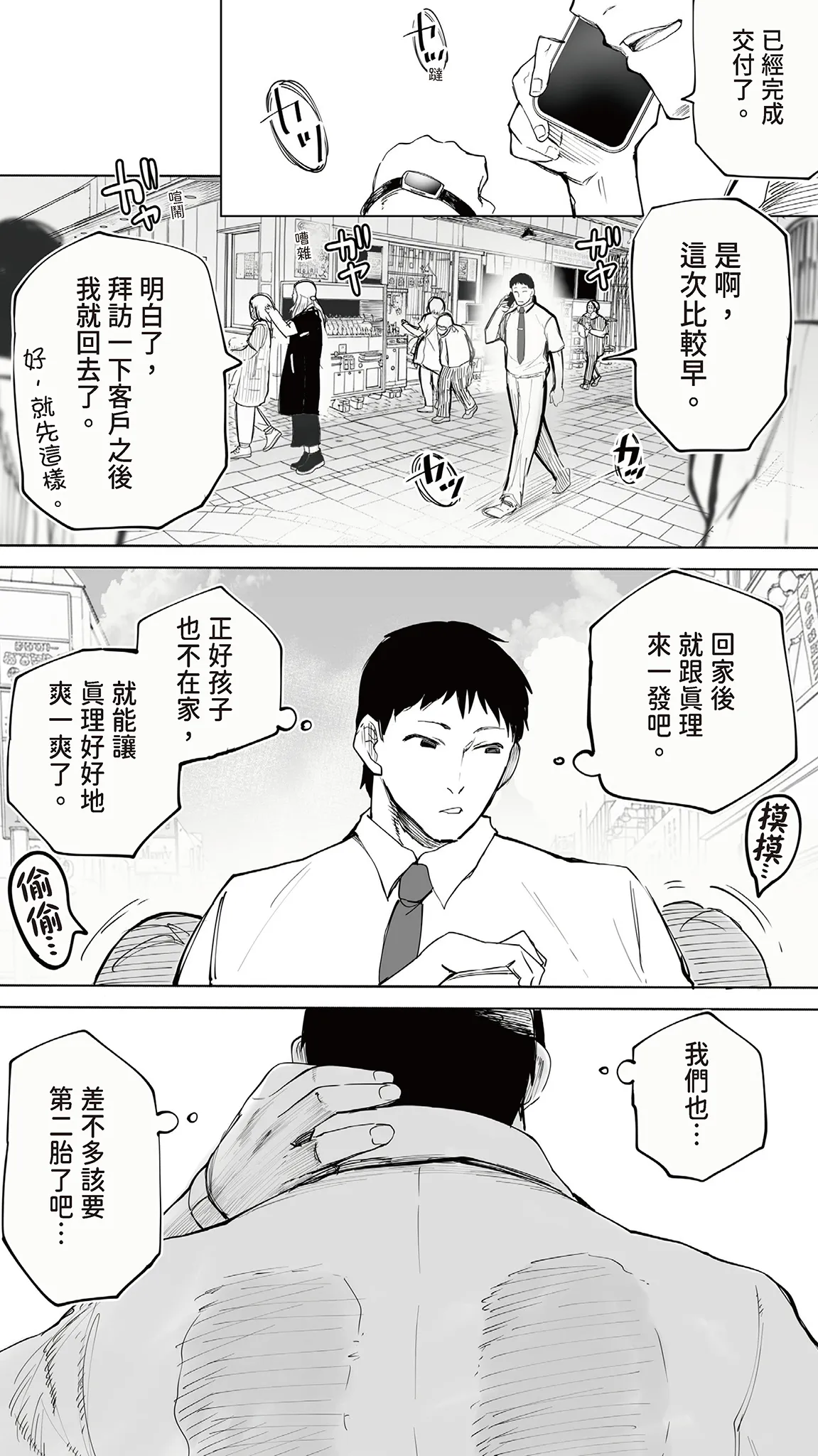 Jimoto no Hame Tomo. "Kinjo no Niransei Futago C, U" - Página 6