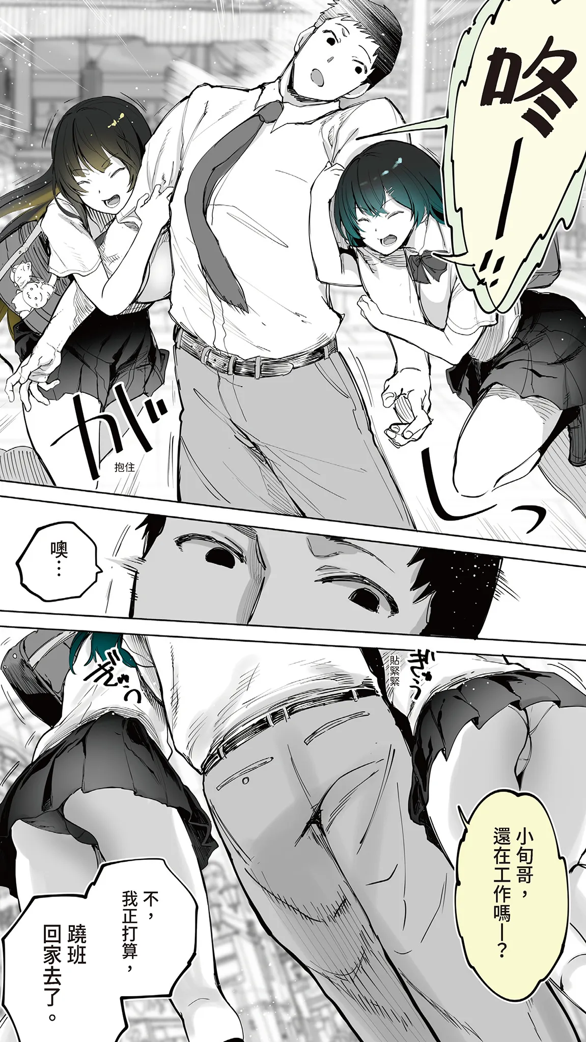 Jimoto no Hame Tomo. "Kinjo no Niransei Futago C, U" - Página 7