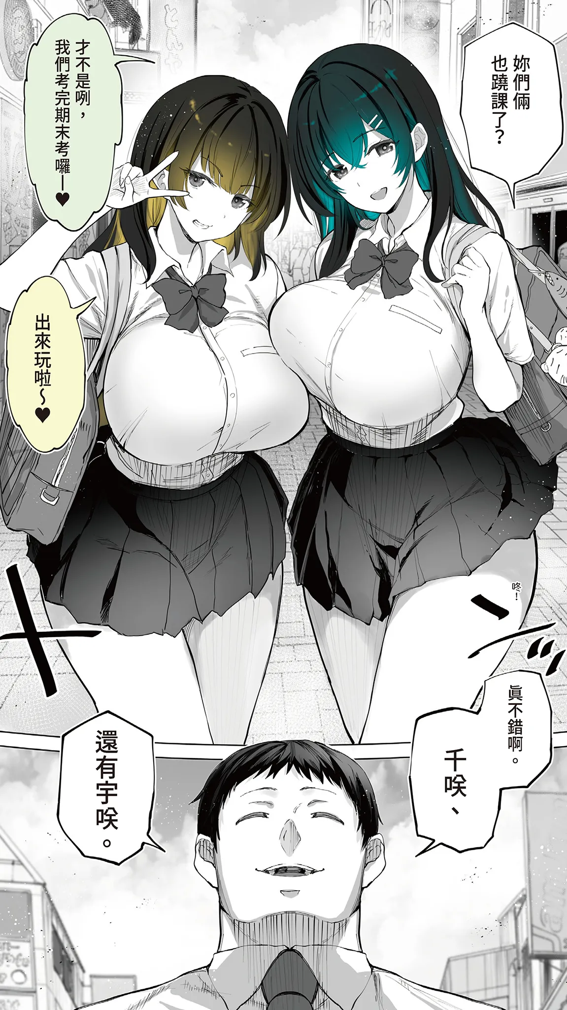 Jimoto no Hame Tomo. "Kinjo no Niransei Futago C, U" - Página 8