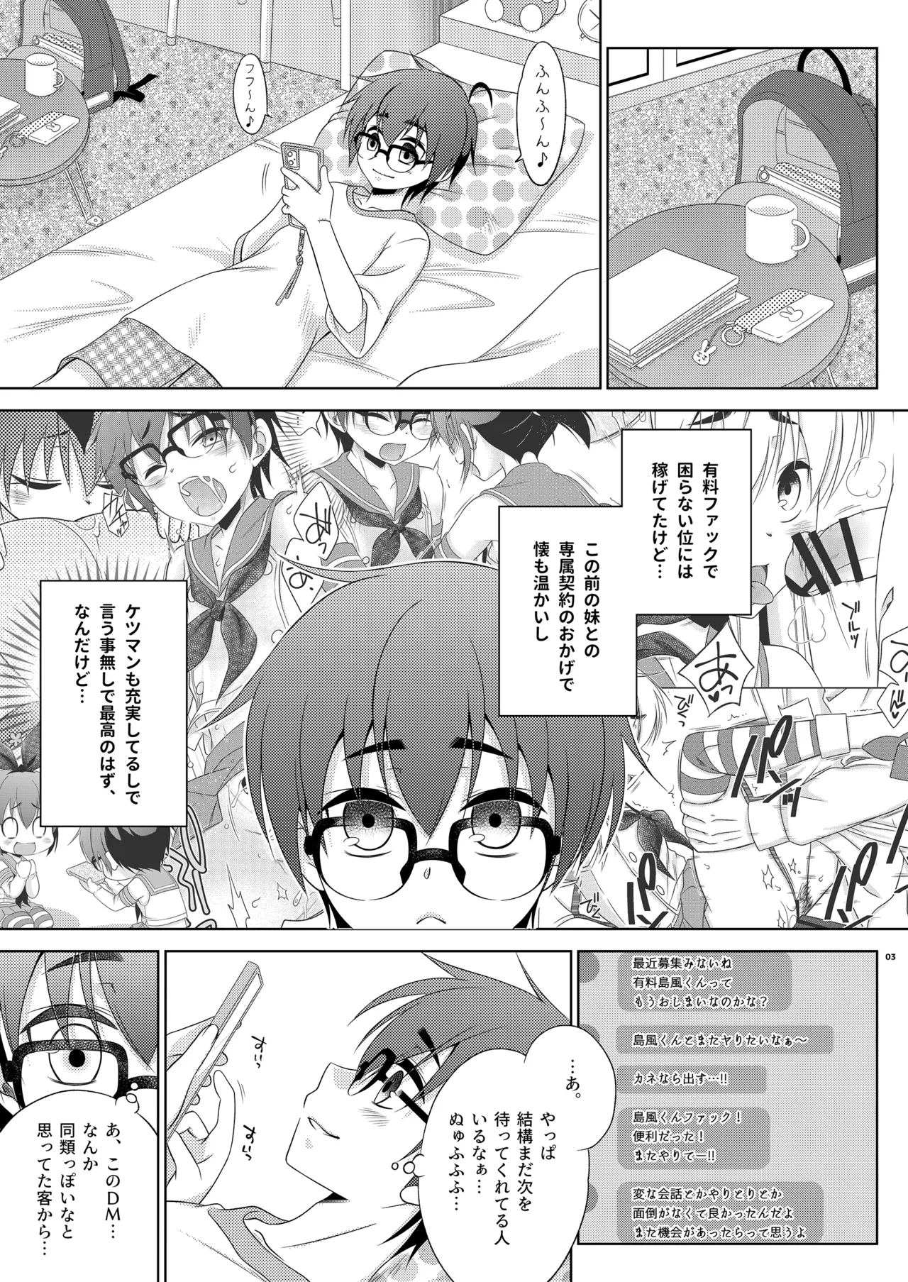 Uwaki (Misui) ga Barete, Futanari Imouto ni Oshioki Sareta Shimakaze-kun - পৃষ্ঠা 3