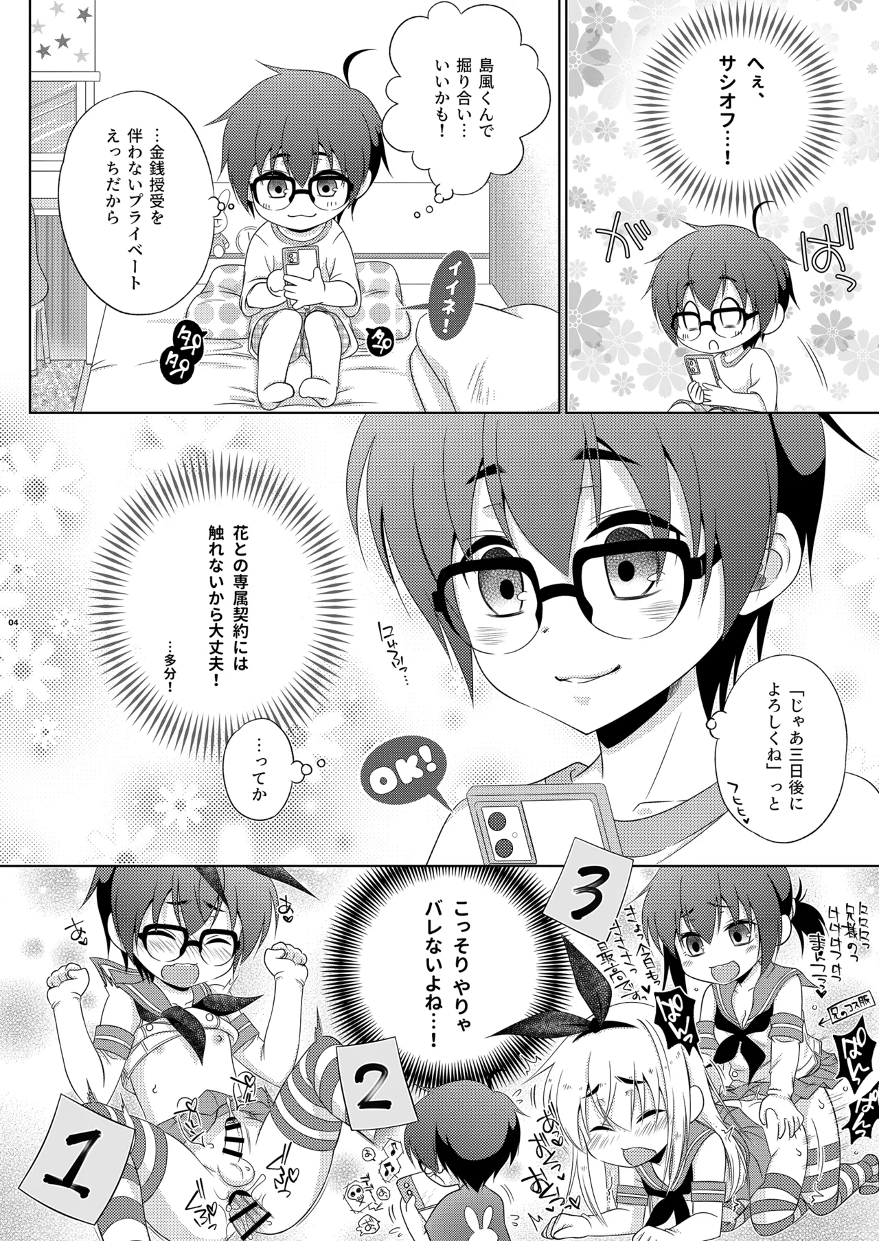 Uwaki (Misui) ga Barete, Futanari Imouto ni Oshioki Sareta Shimakaze-kun - পৃষ্ঠা 4