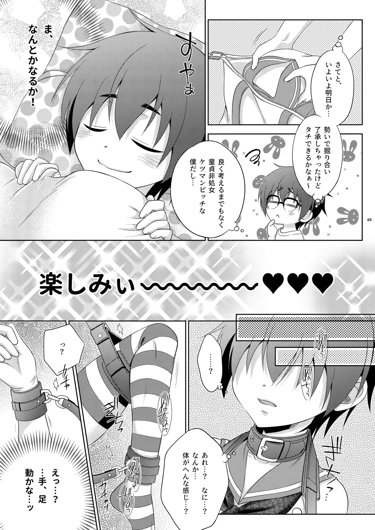 Uwaki (Misui) ga Barete, Futanari Imouto ni Oshioki Sareta Shimakaze-kun - পৃষ্ঠা 5