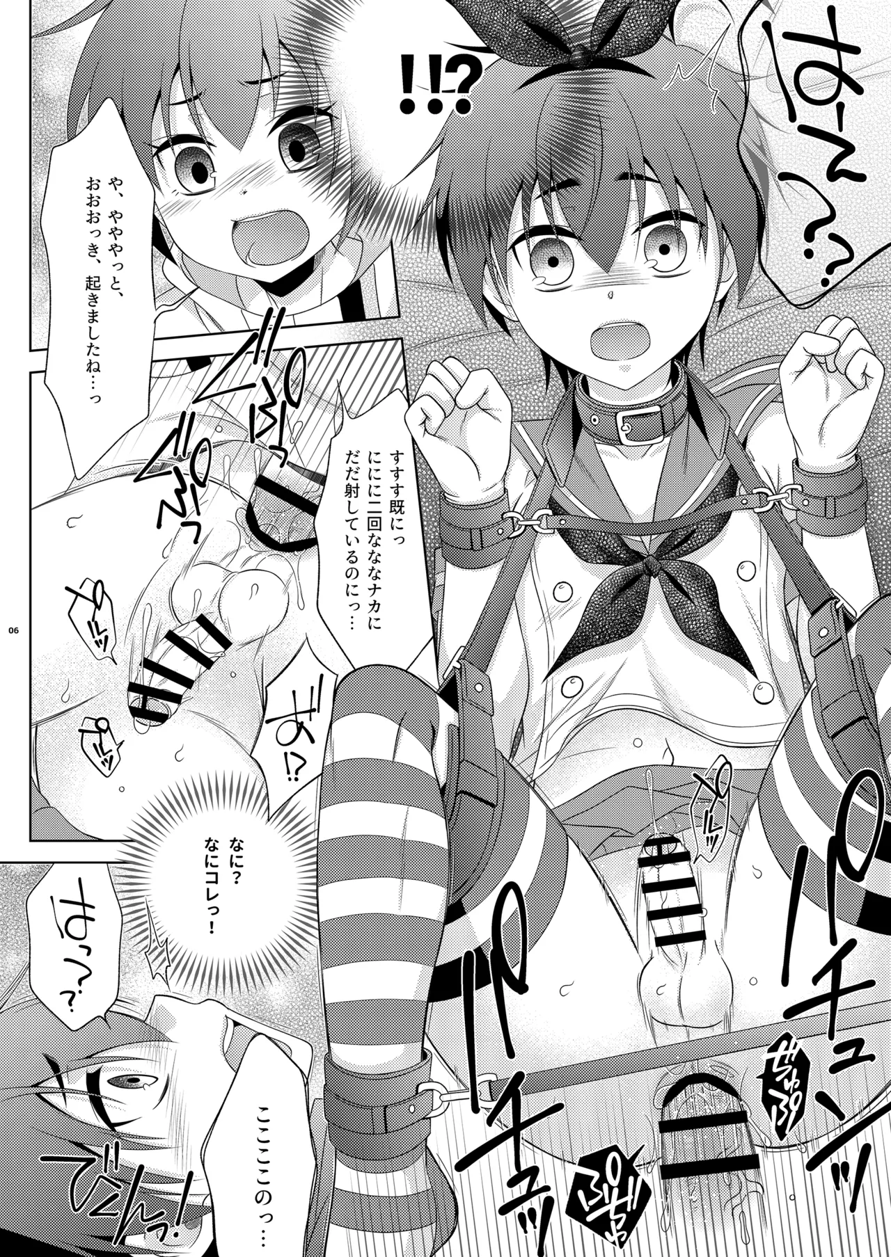 Uwaki (Misui) ga Barete, Futanari Imouto ni Oshioki Sareta Shimakaze-kun - পৃষ্ঠা 6