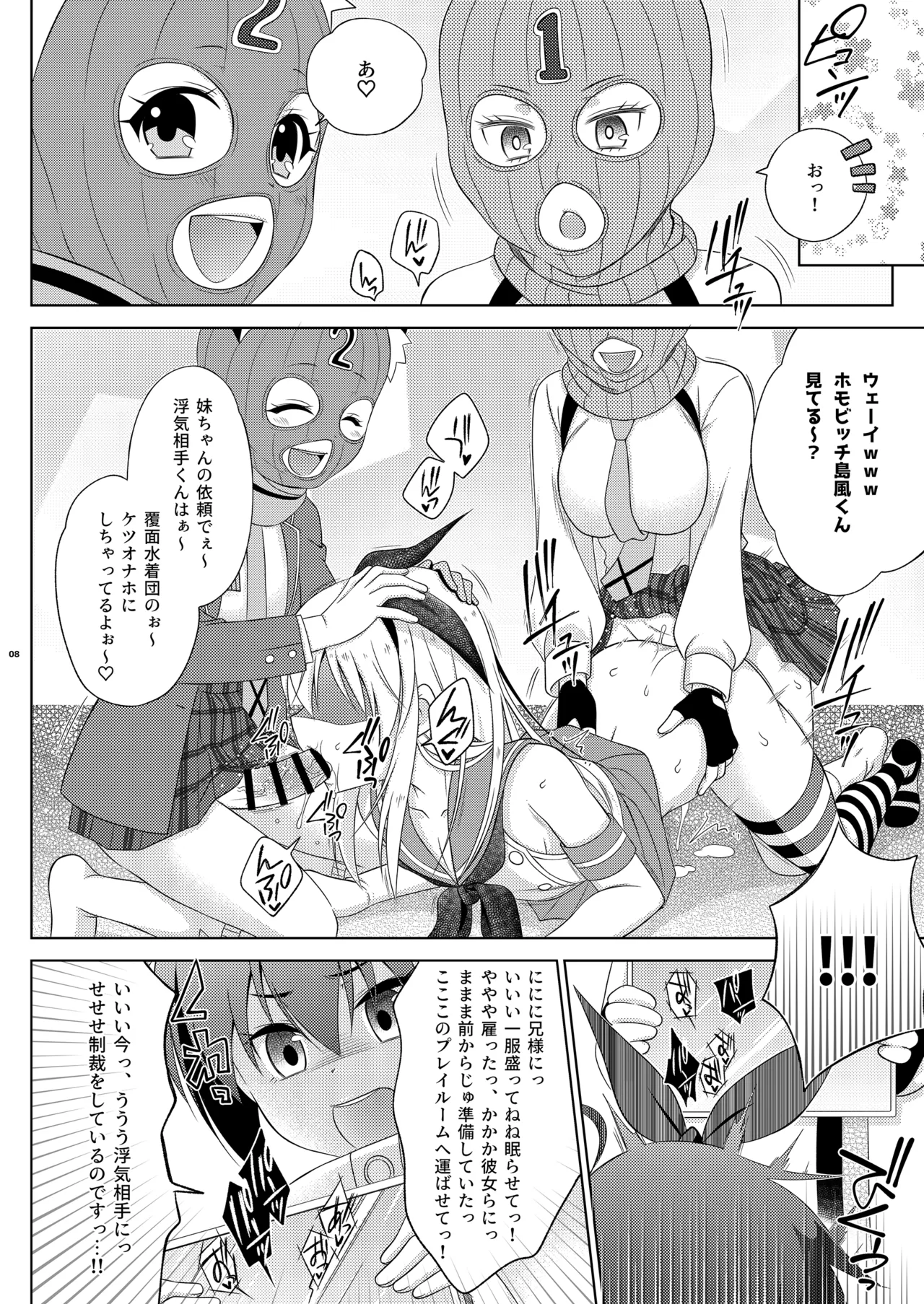 Uwaki (Misui) ga Barete, Futanari Imouto ni Oshioki Sareta Shimakaze-kun - পৃষ্ঠা 8