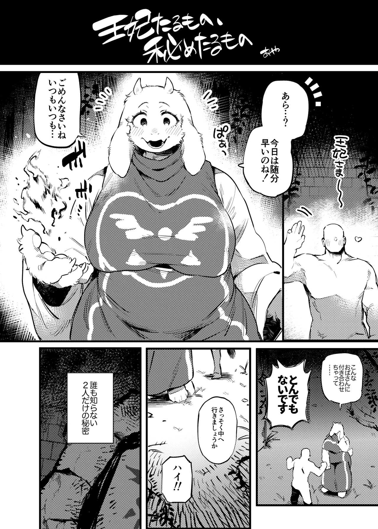 【寄稿】王妃たるもの、秘めたるもの - Page 1