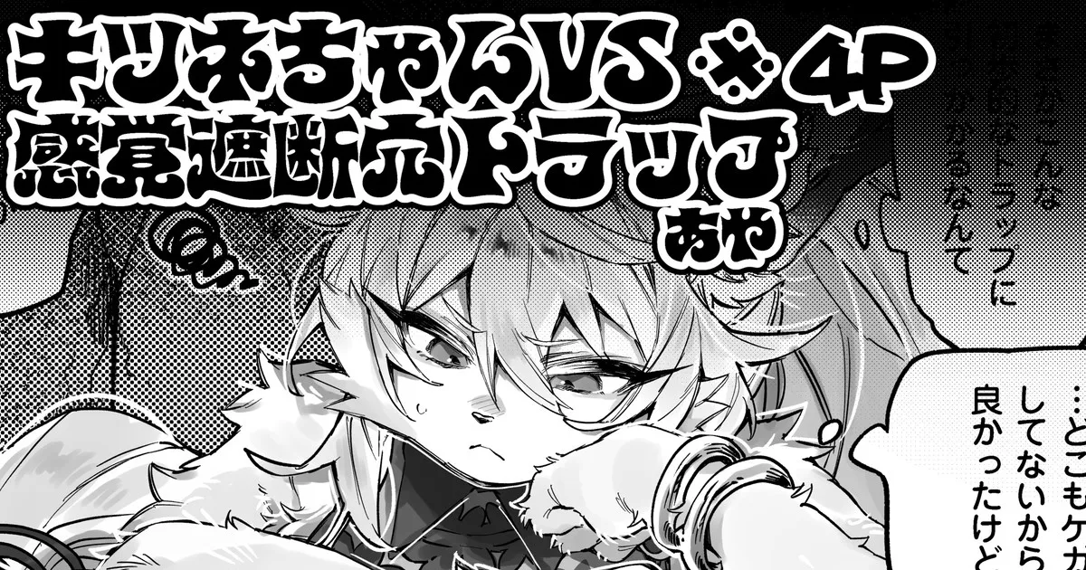 感覚遮断穴トラップ - หน้า 1