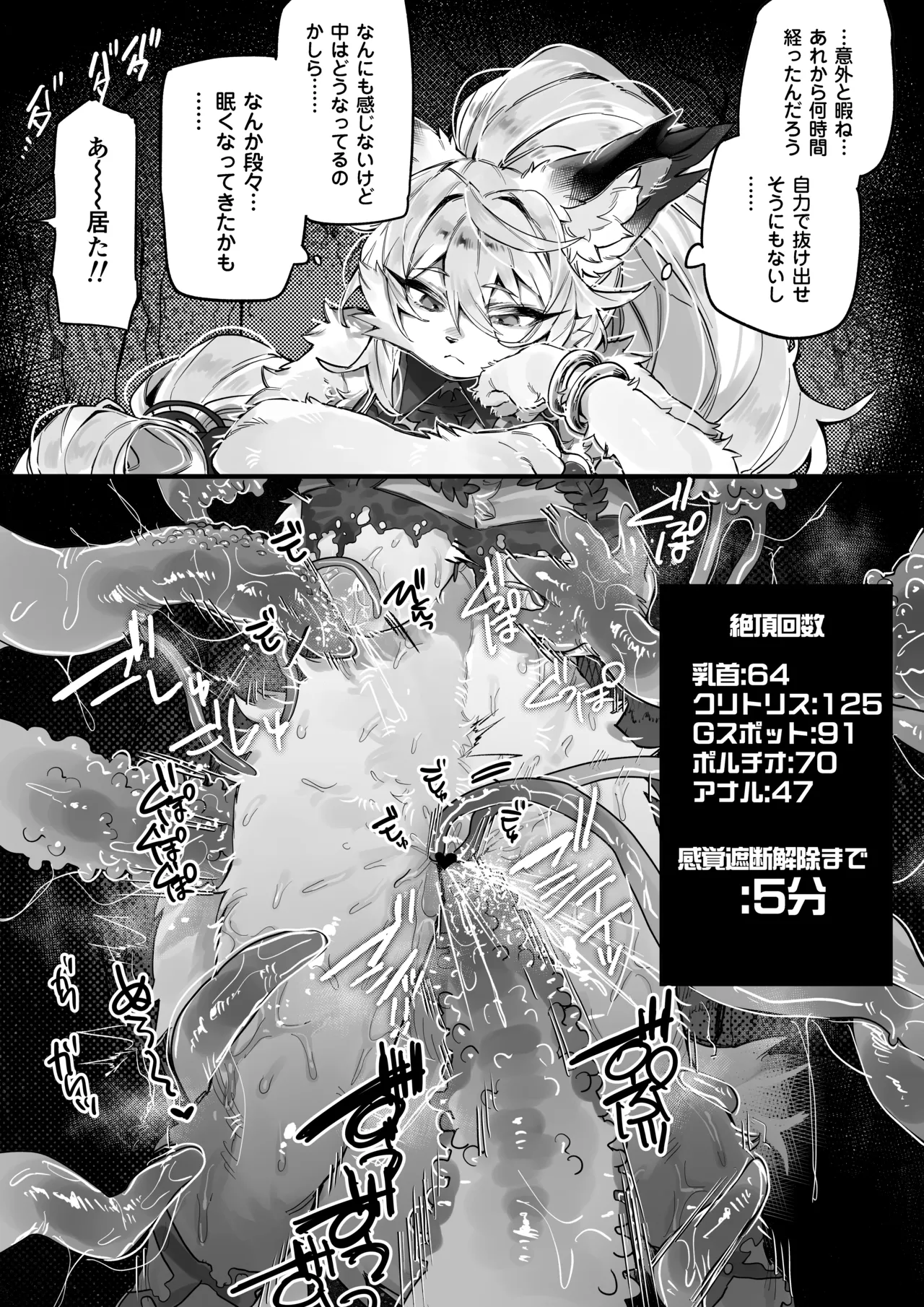 感覚遮断穴トラップ - หน้า 3