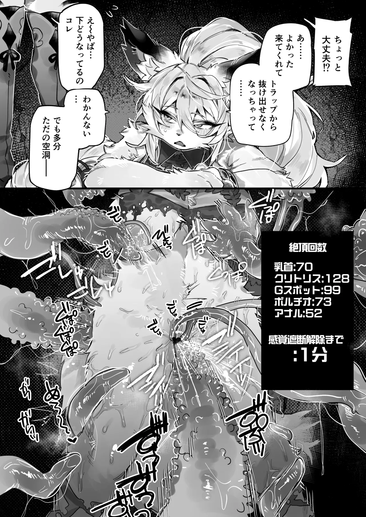 感覚遮断穴トラップ - หน้า 4