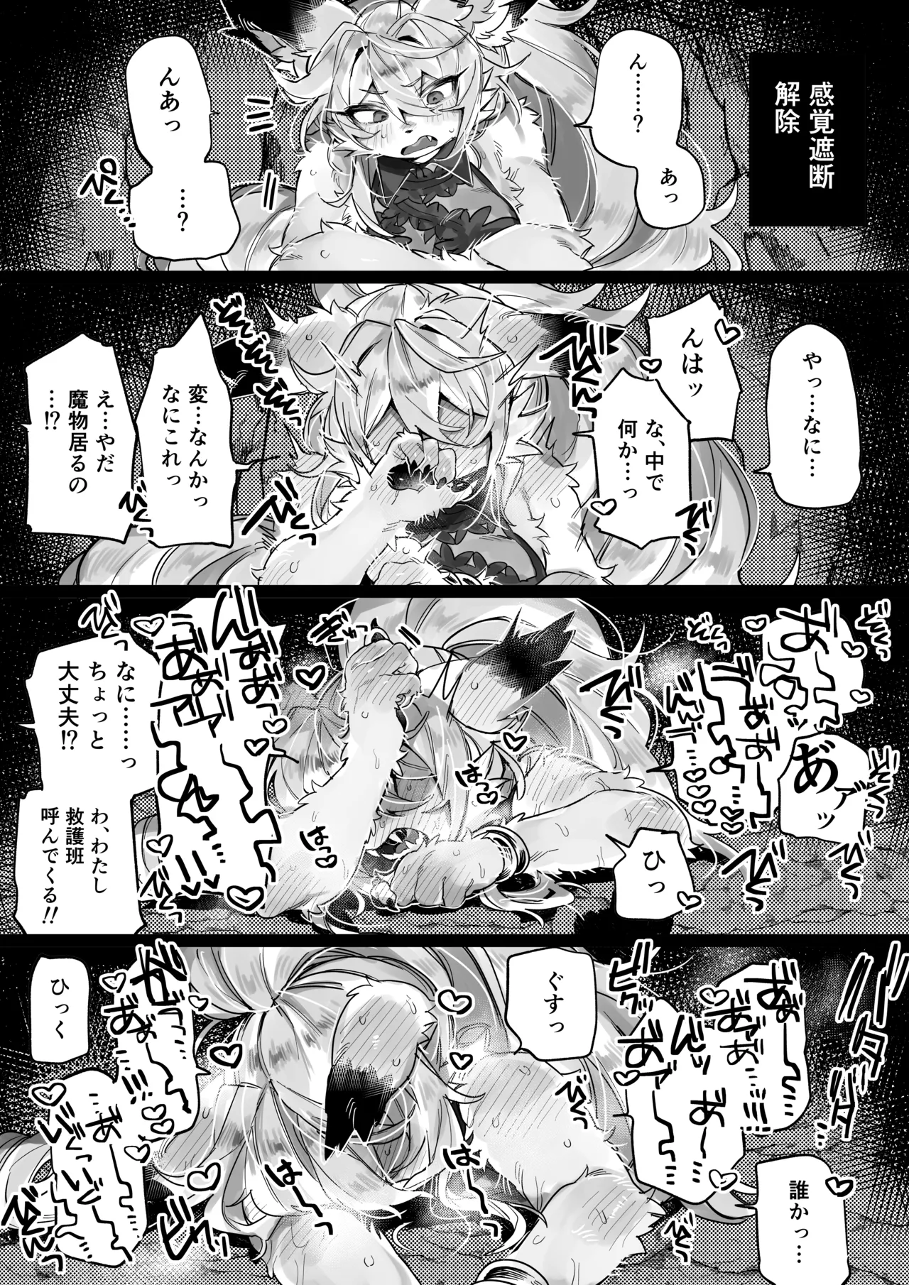 感覚遮断穴トラップ - หน้า 5