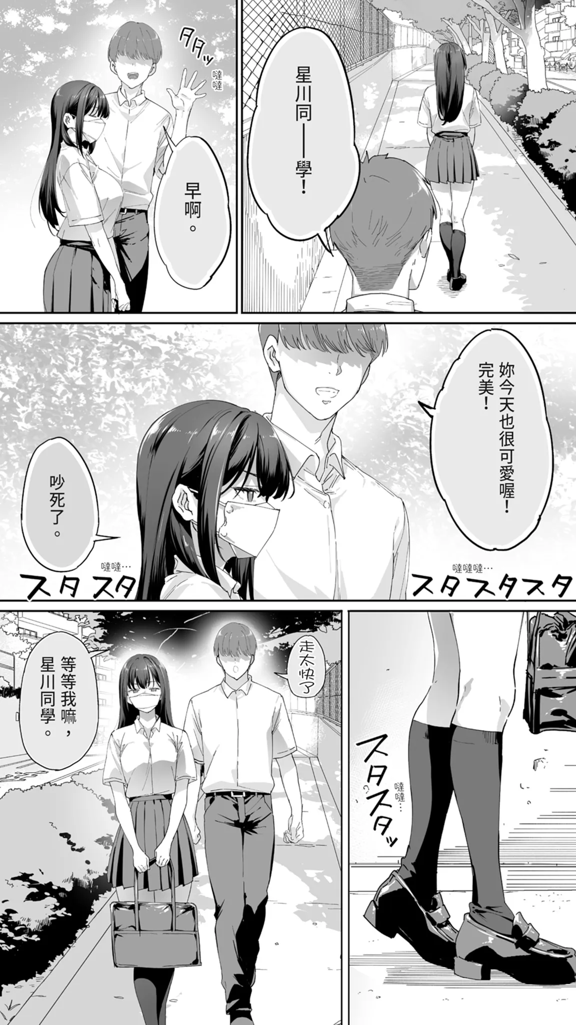 Okoranaide Hoshikawa-san 3 - पृष्ठ 5