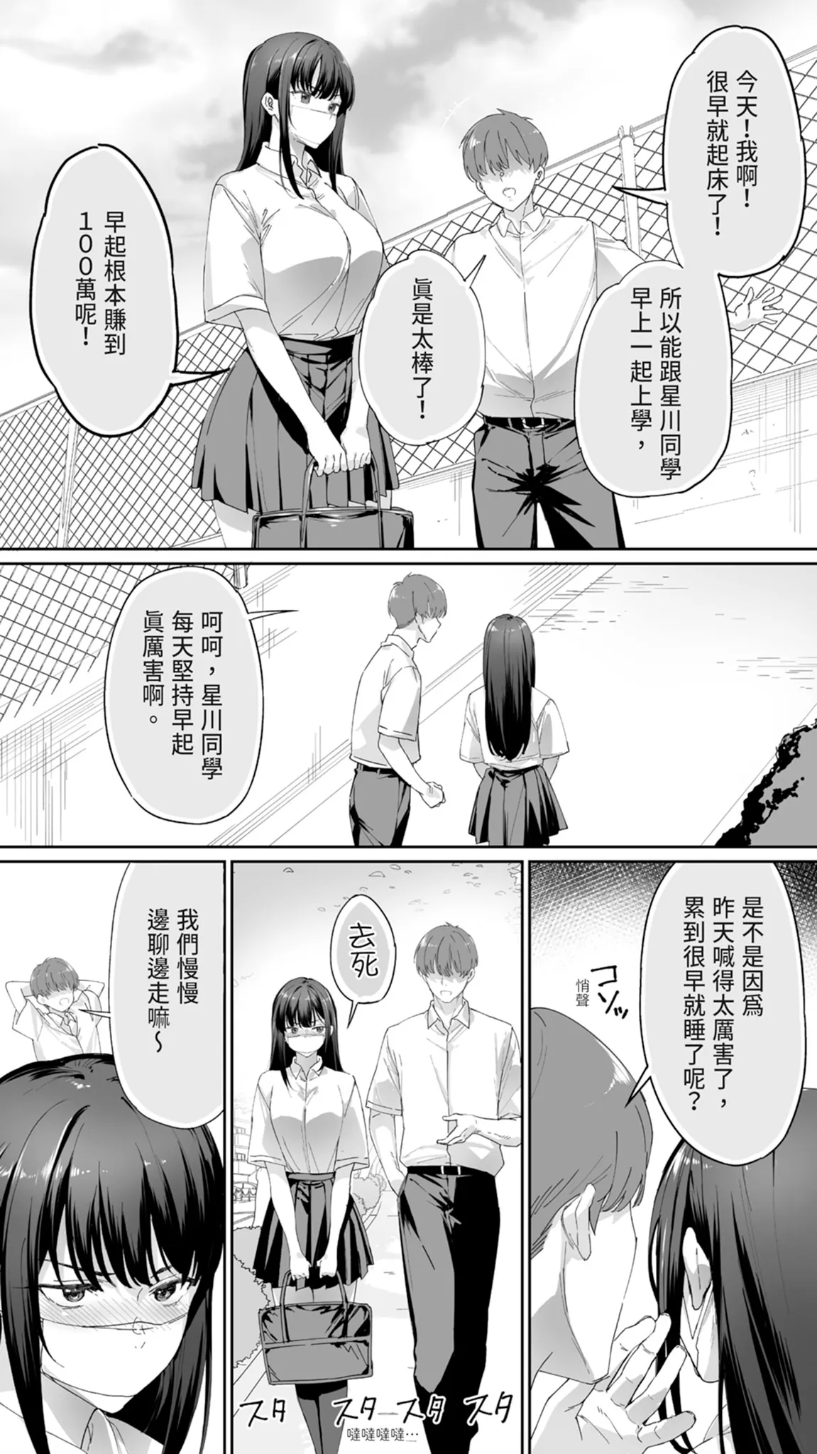 Okoranaide Hoshikawa-san 3 - पृष्ठ 7