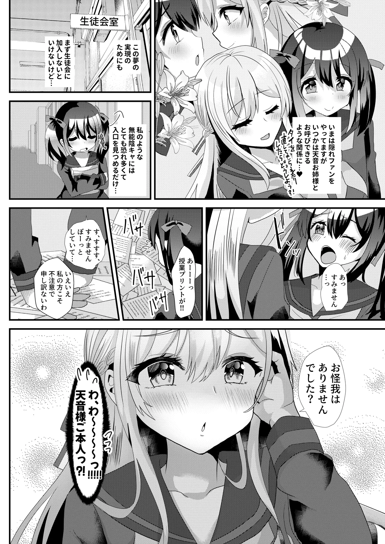 Toaru Jogakuin no Himegoto Soushuuhen - Page 6