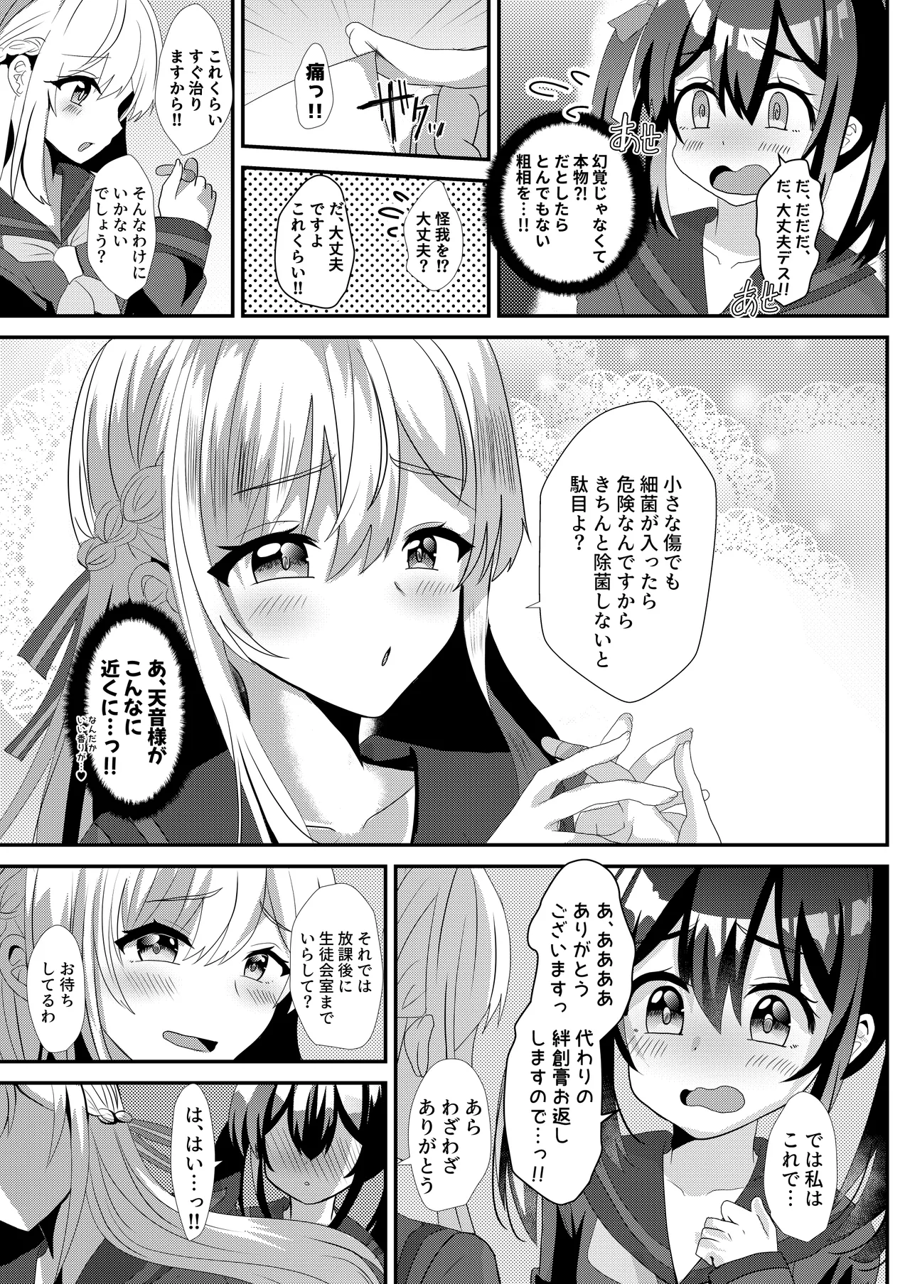Toaru Jogakuin no Himegoto Soushuuhen - Page 7