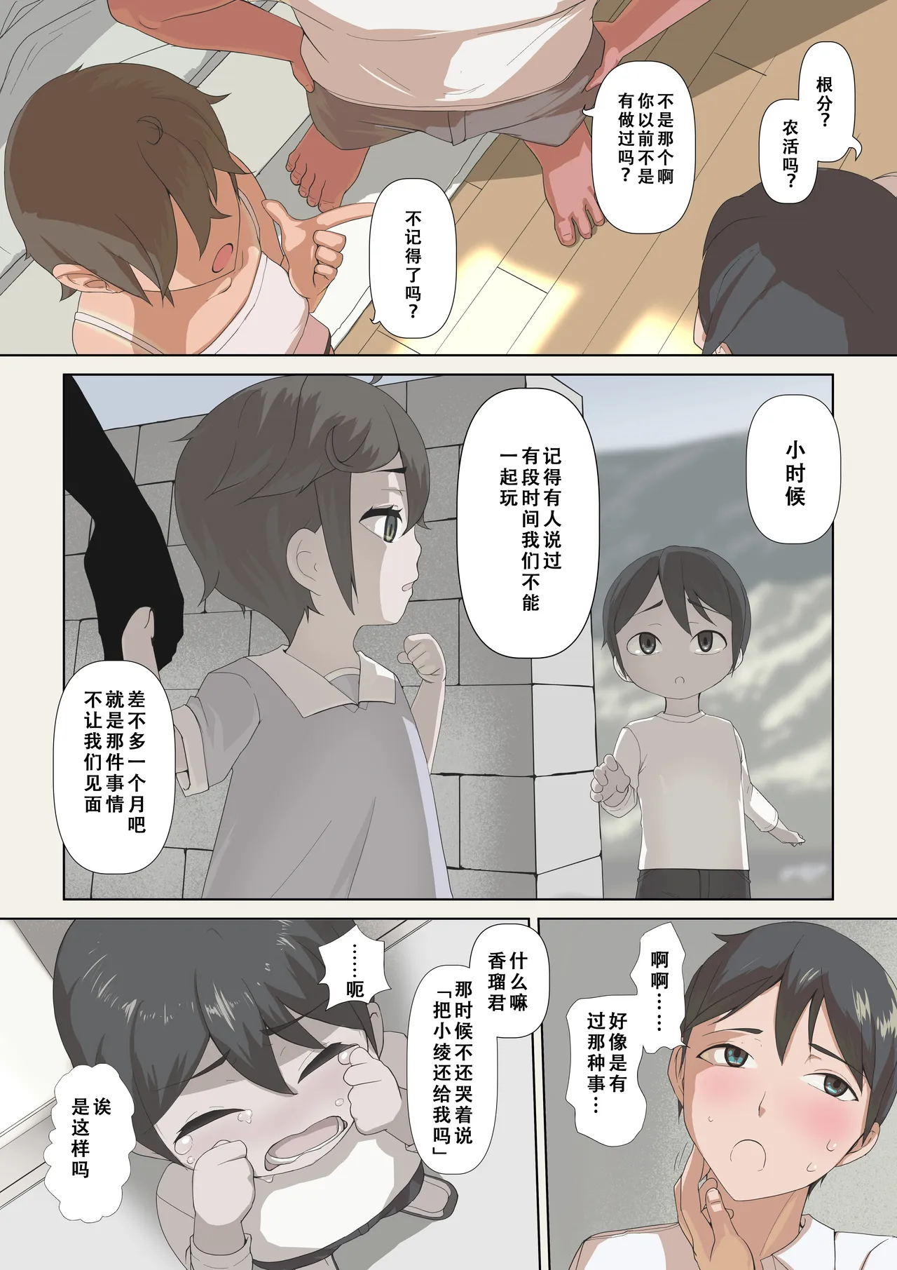 Netorare Inshuu ~Newake~ - Page 6