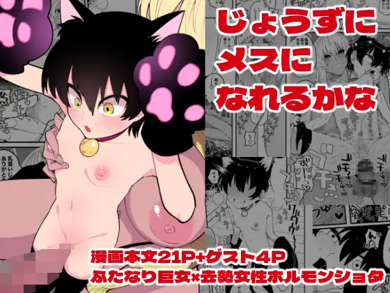 じょうずにメスになれるかな - Сторінка 1