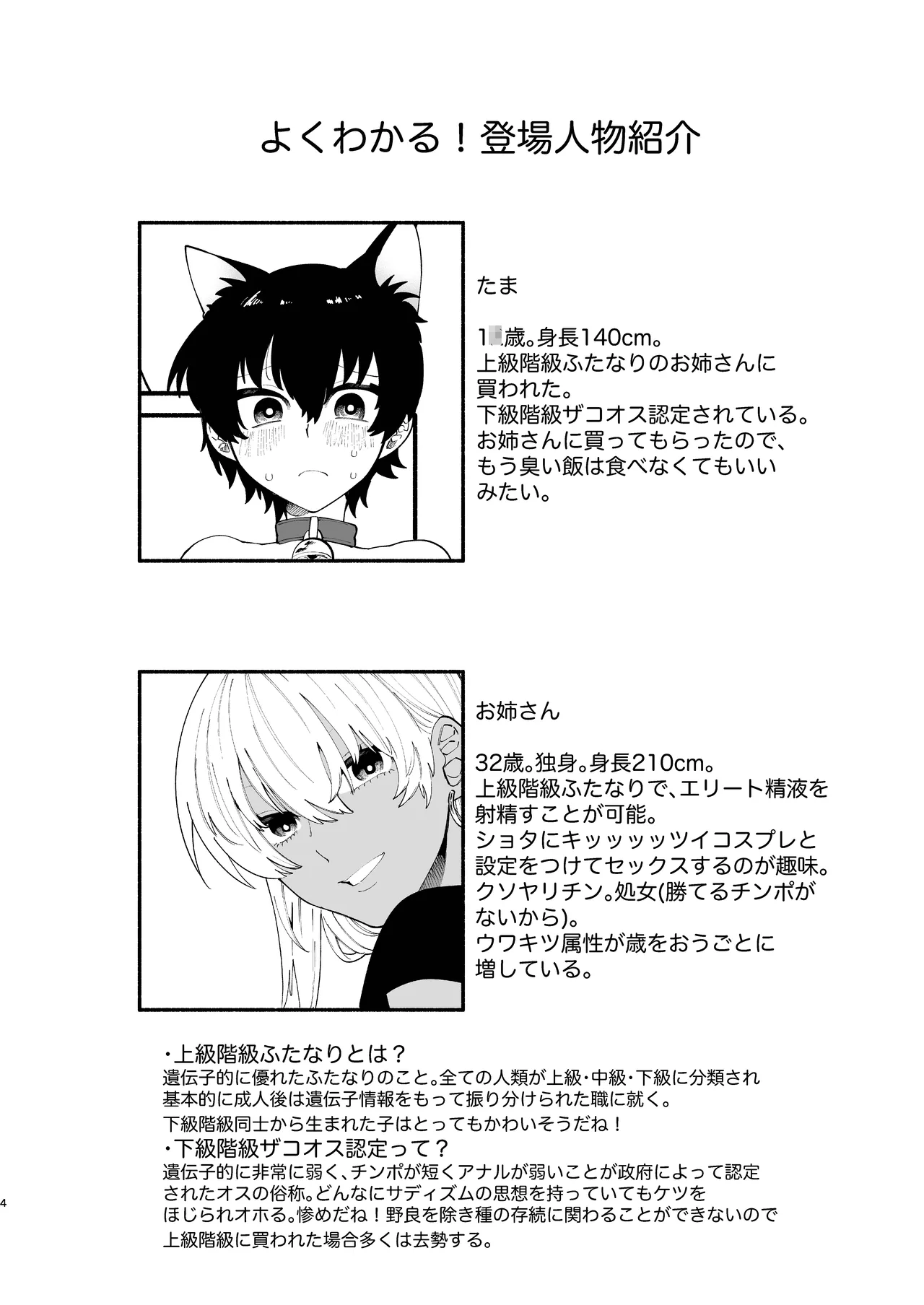 じょうずにメスになれるかな - Сторінка 3