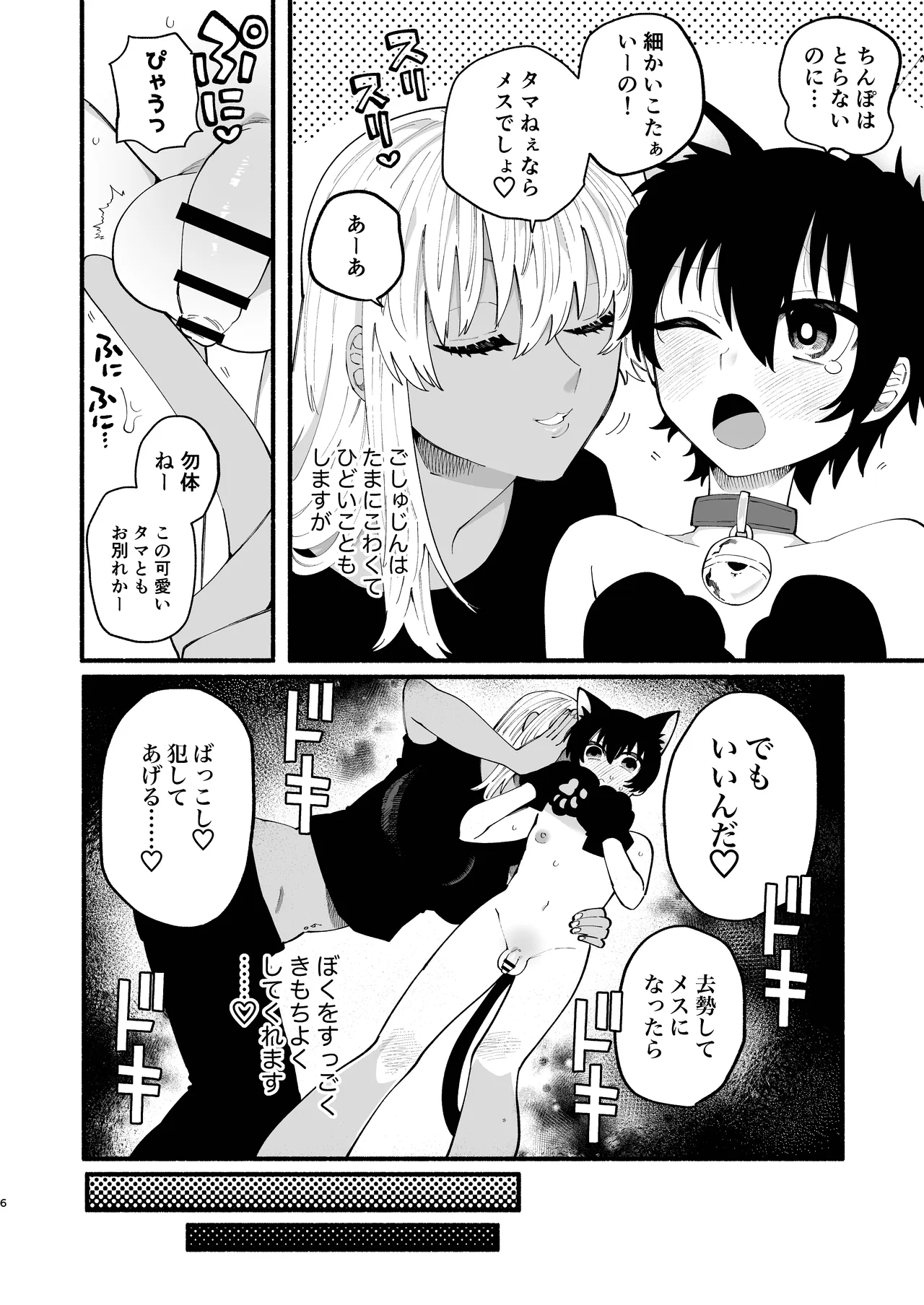 じょうずにメスになれるかな - Сторінка 5