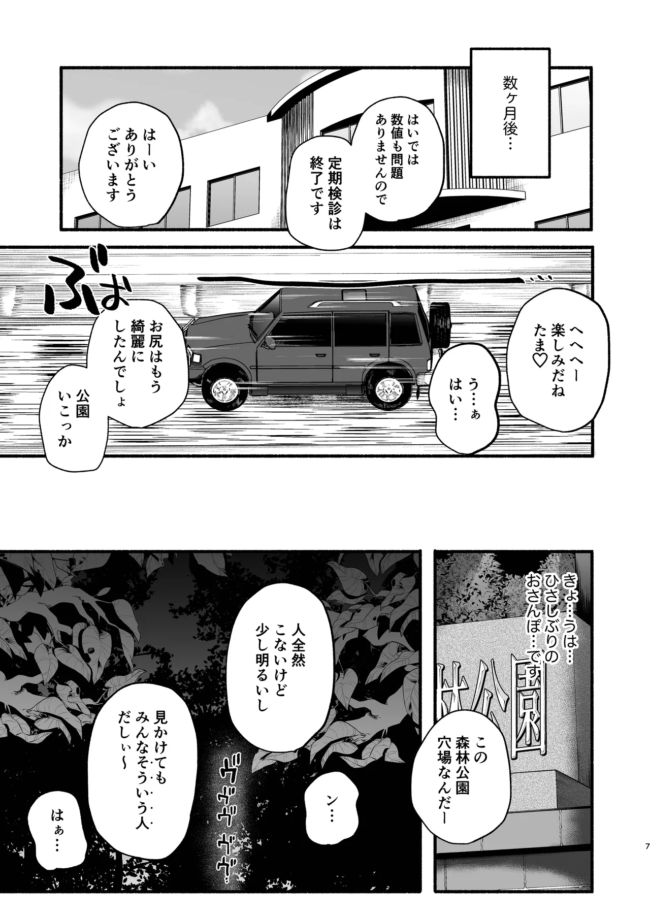 じょうずにメスになれるかな - Сторінка 6