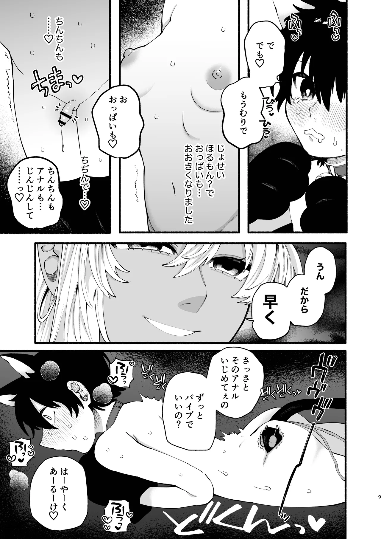 じょうずにメスになれるかな - Сторінка 8
