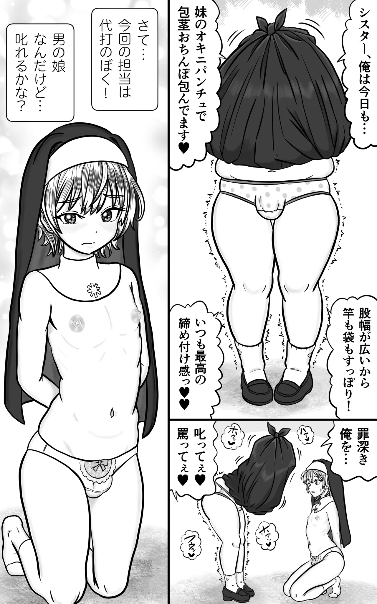 Otokonoko Sister no Sukebe na Kyoudou - Página 3