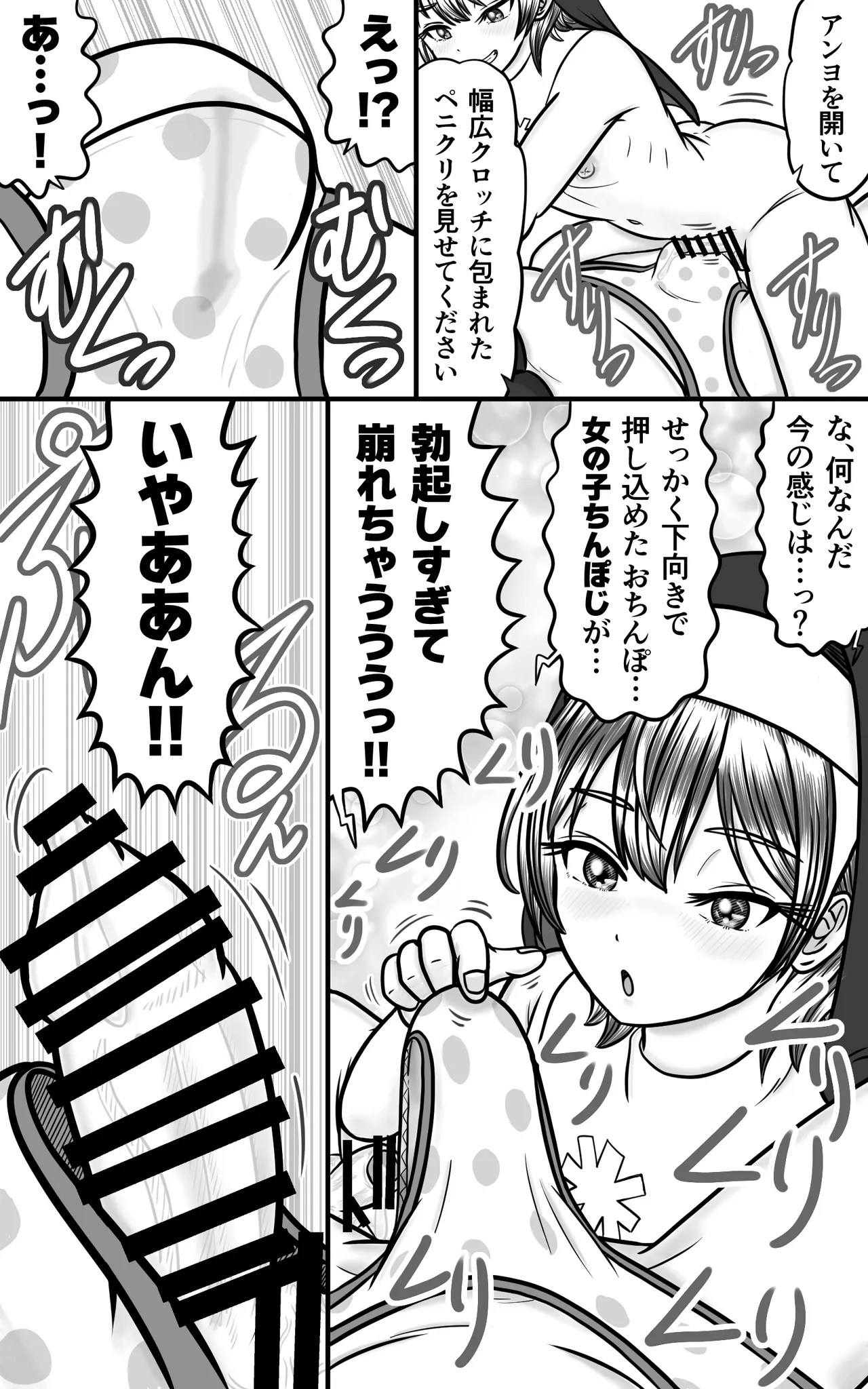 Otokonoko Sister no Sukebe na Kyoudou - Página 5
