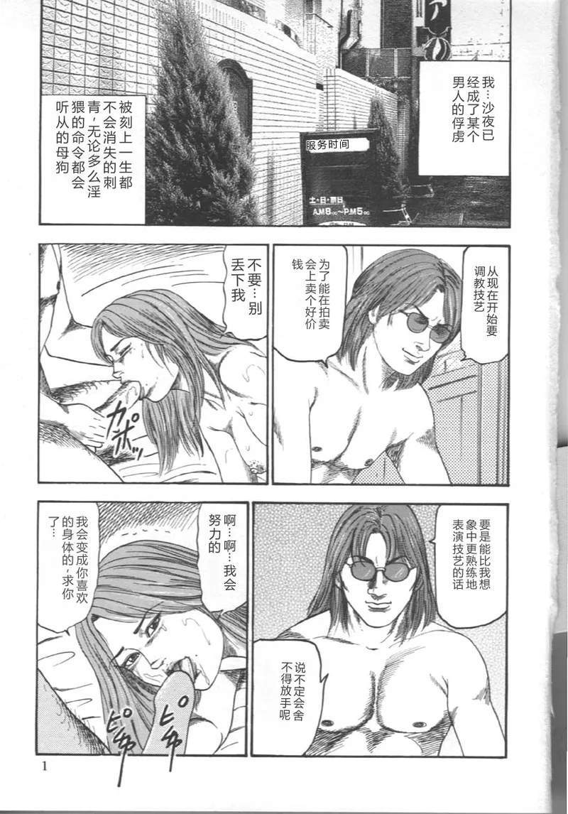 M Dorei ni Shite - Page 4