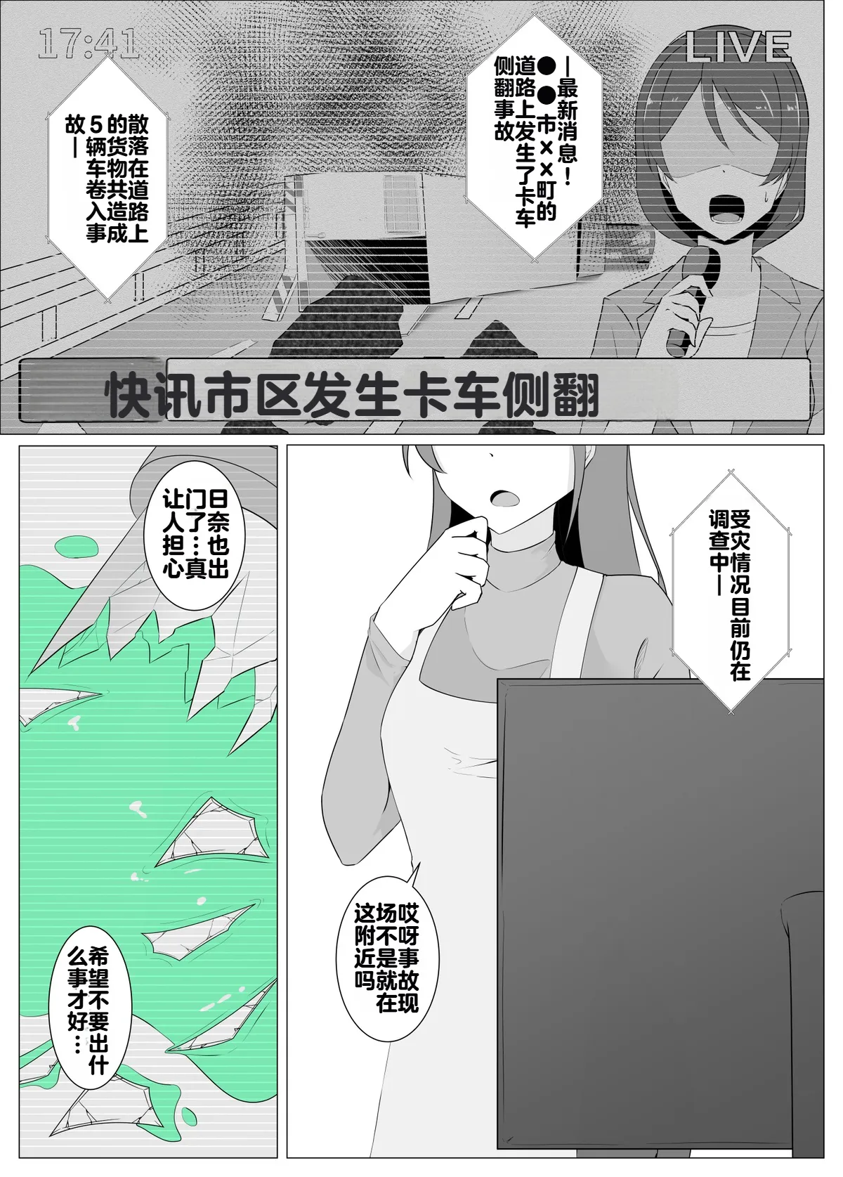 终将成为「我」【机翻】 - Pagina 2