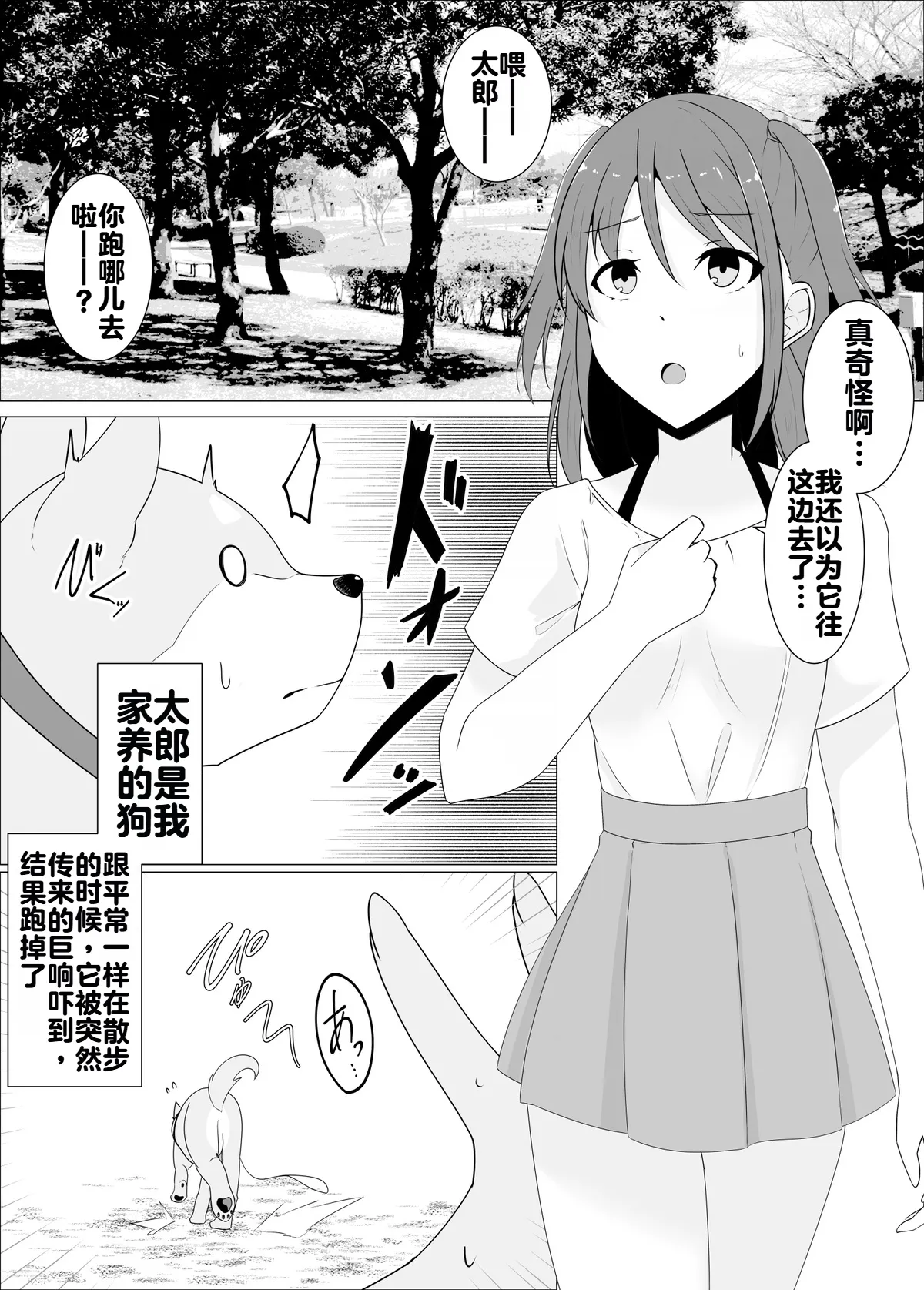 终将成为「我」【机翻】 - Pagina 3