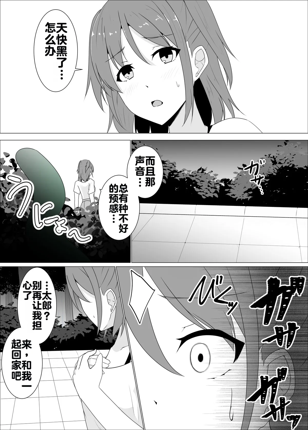 终将成为「我」【机翻】 - Pagina 4