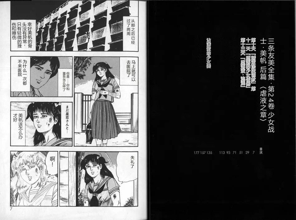 Sanjou Tomomi Zenshuu Vol. 24 - Shoujo Senshi Miho Kouhen 'Gyakueki no Shou' - Seite 2