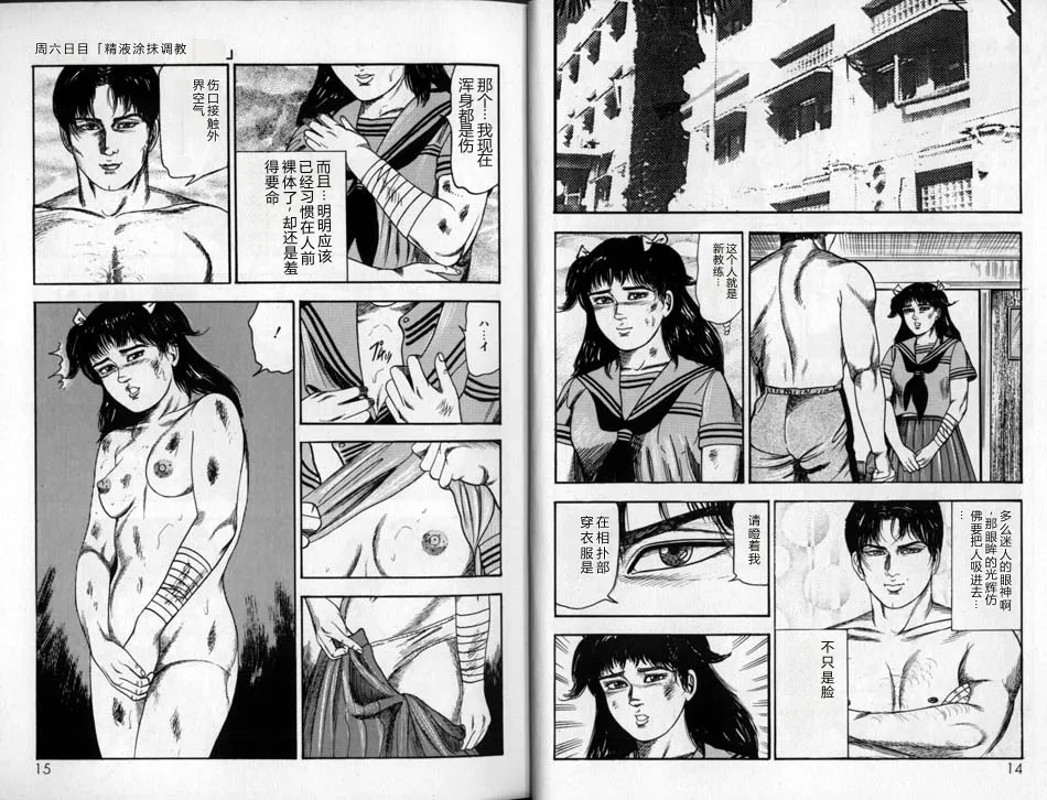 Sanjou Tomomi Zenshuu Vol. 24 - Shoujo Senshi Miho Kouhen 'Gyakueki no Shou' - Seite 6