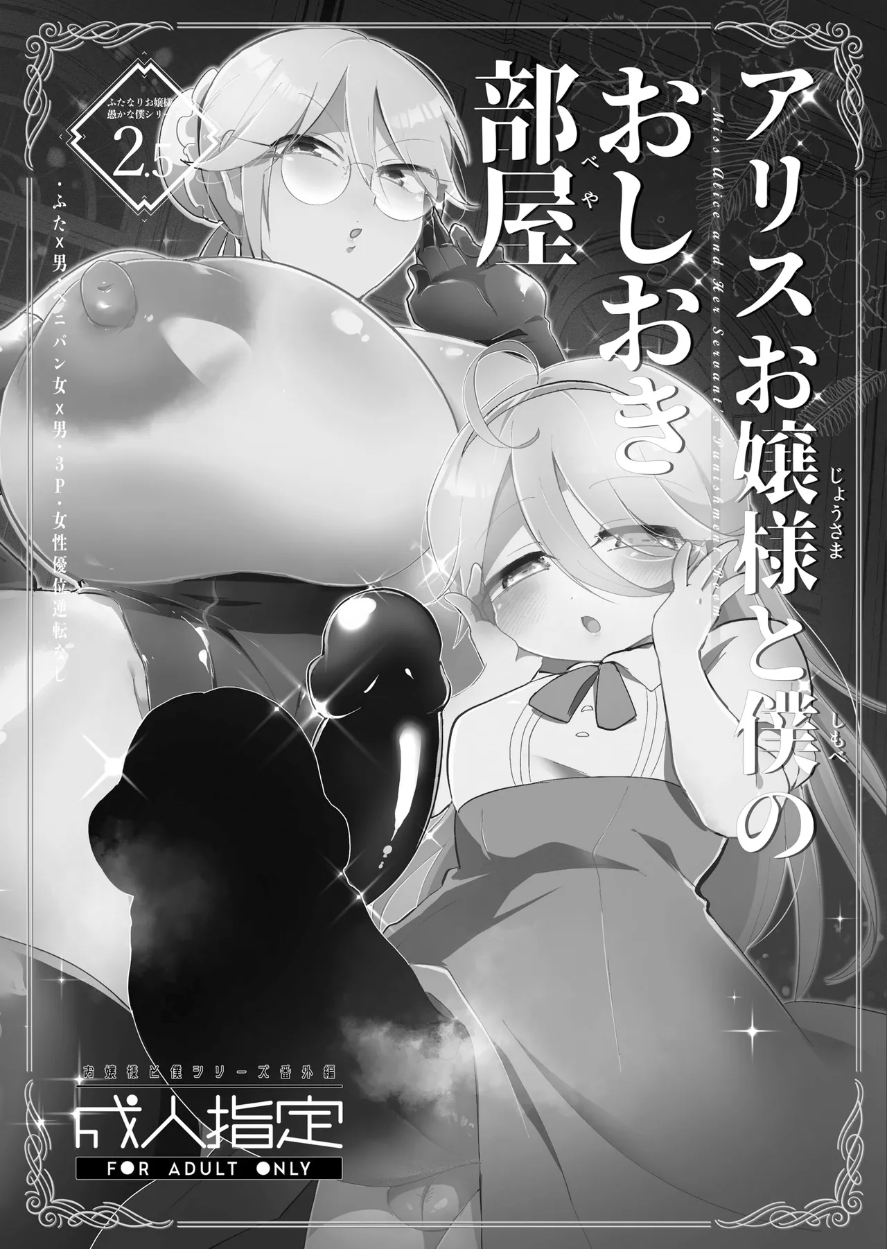 Alice Ojou-sama to Shimobe no Oshioki Heya - Miss Alice and Her Servant's Punishment Room - Pagina 2