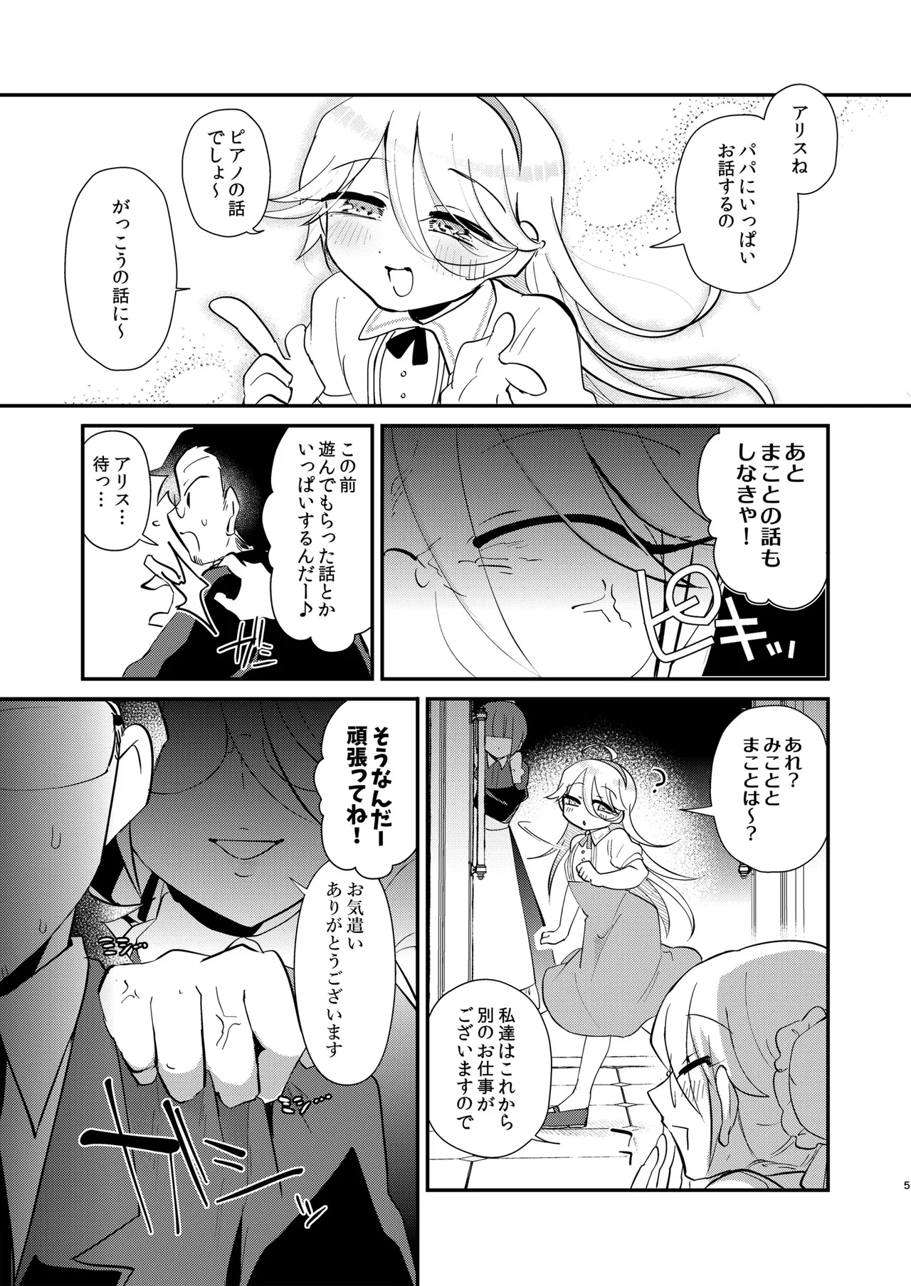 Alice Ojou-sama to Shimobe no Oshioki Heya - Miss Alice and Her Servant's Punishment Room - Pagina 7