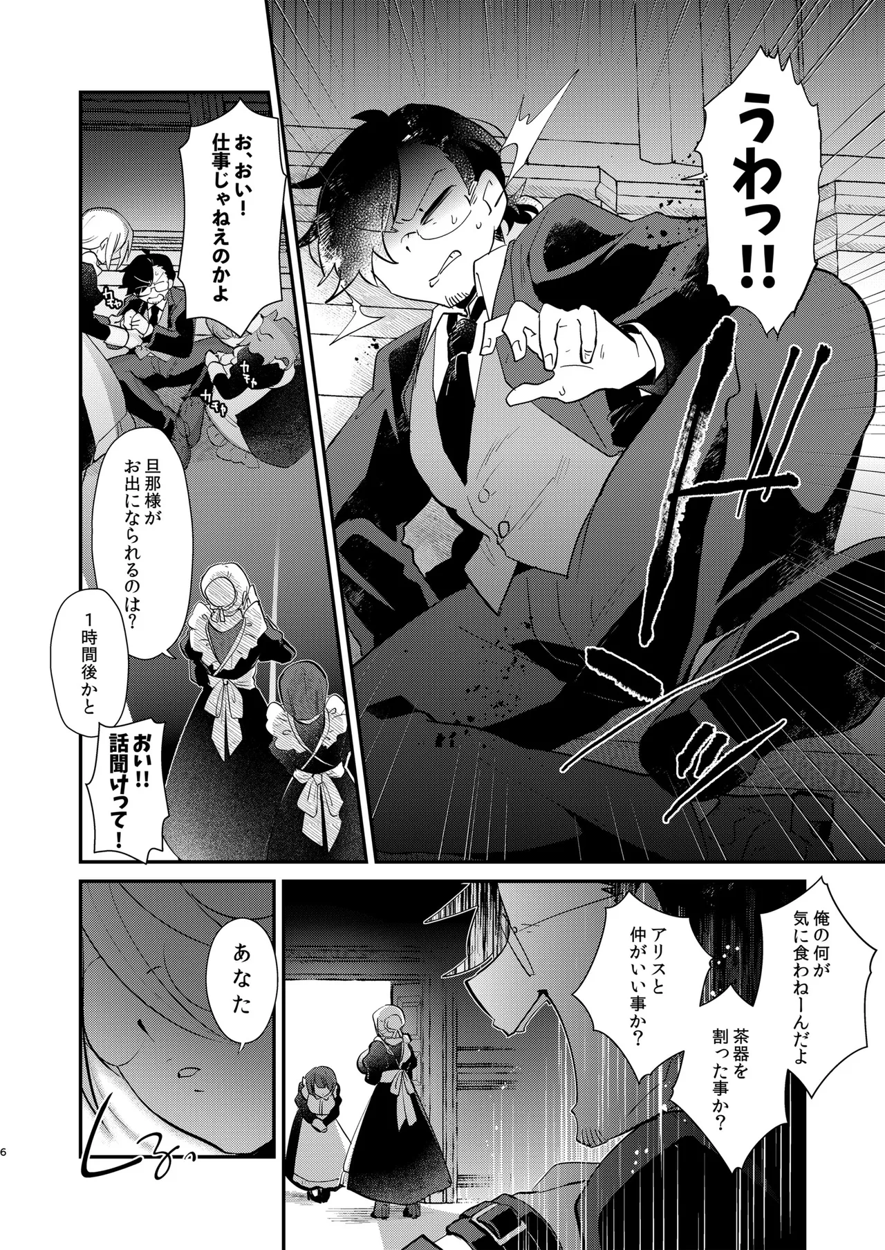Alice Ojou-sama to Shimobe no Oshioki Heya - Miss Alice and Her Servant's Punishment Room - Pagina 8