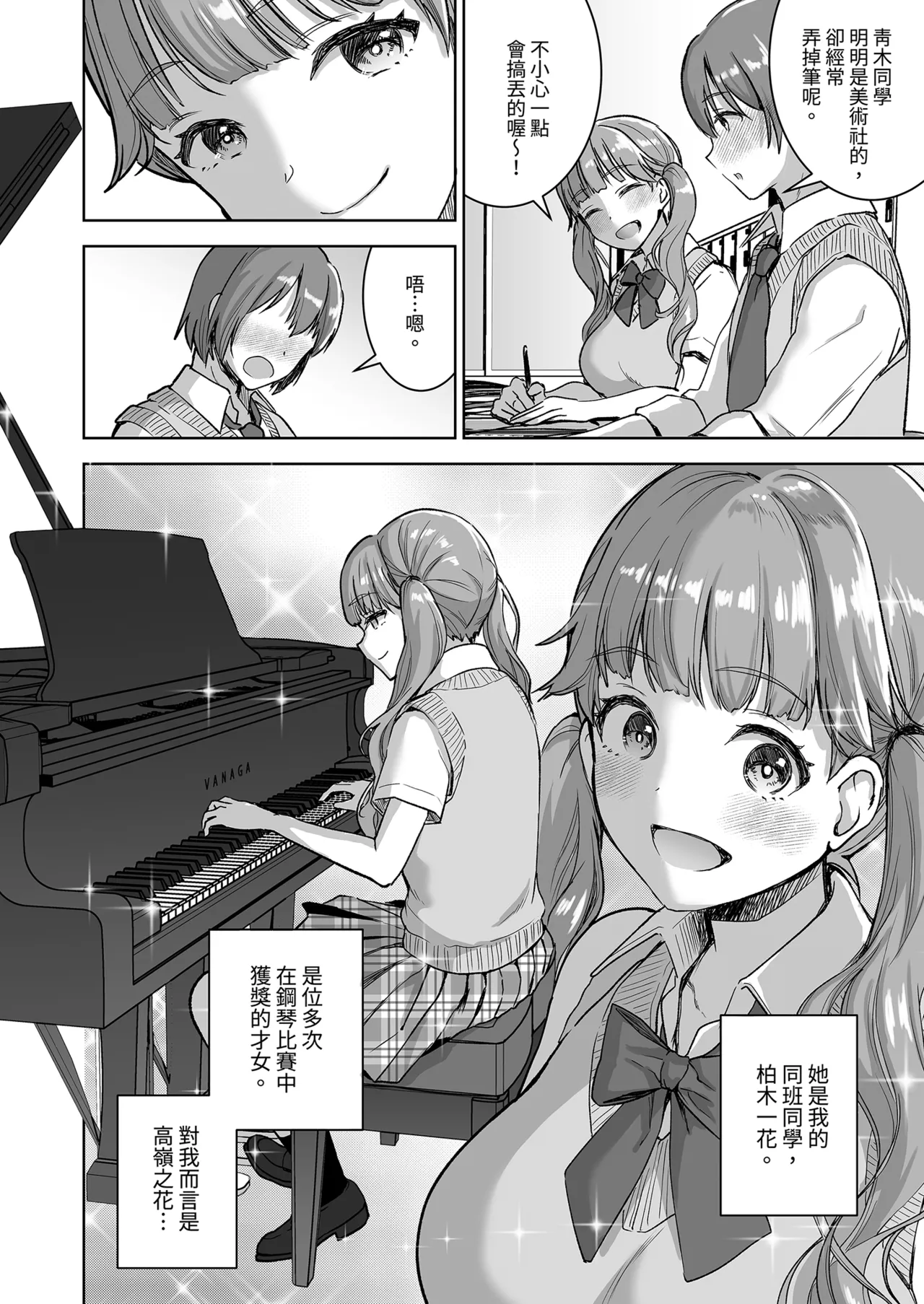 Piano o Hiiteru Kimi no Kirei na Yubi de Tekoki Saretai - หน้า 6